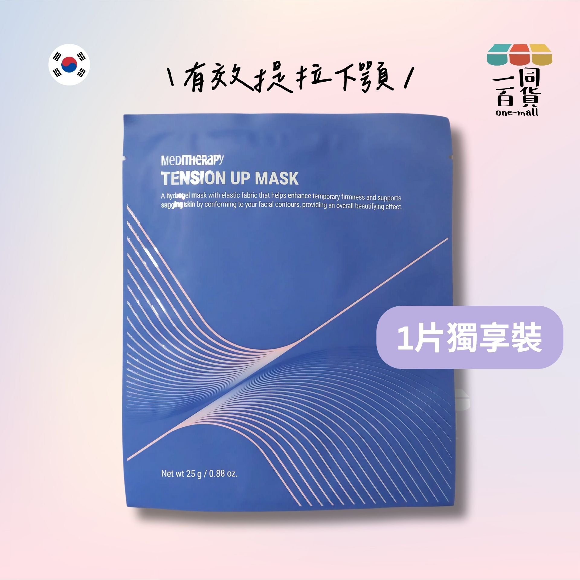 MEDITHERAPY | [1片] V臉塑顏面膜1片裝 [藍](平行進口) C443 [包裝隨機]