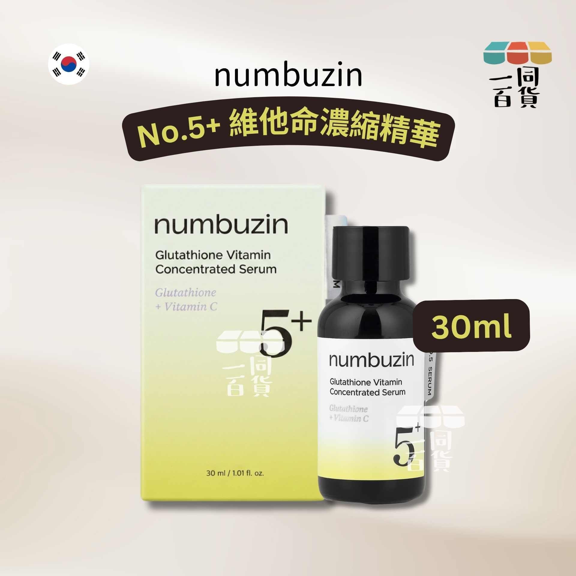numbuzin | No.5+ 維他命濃縮精華 30ml [黃白盒](平行進口) A731