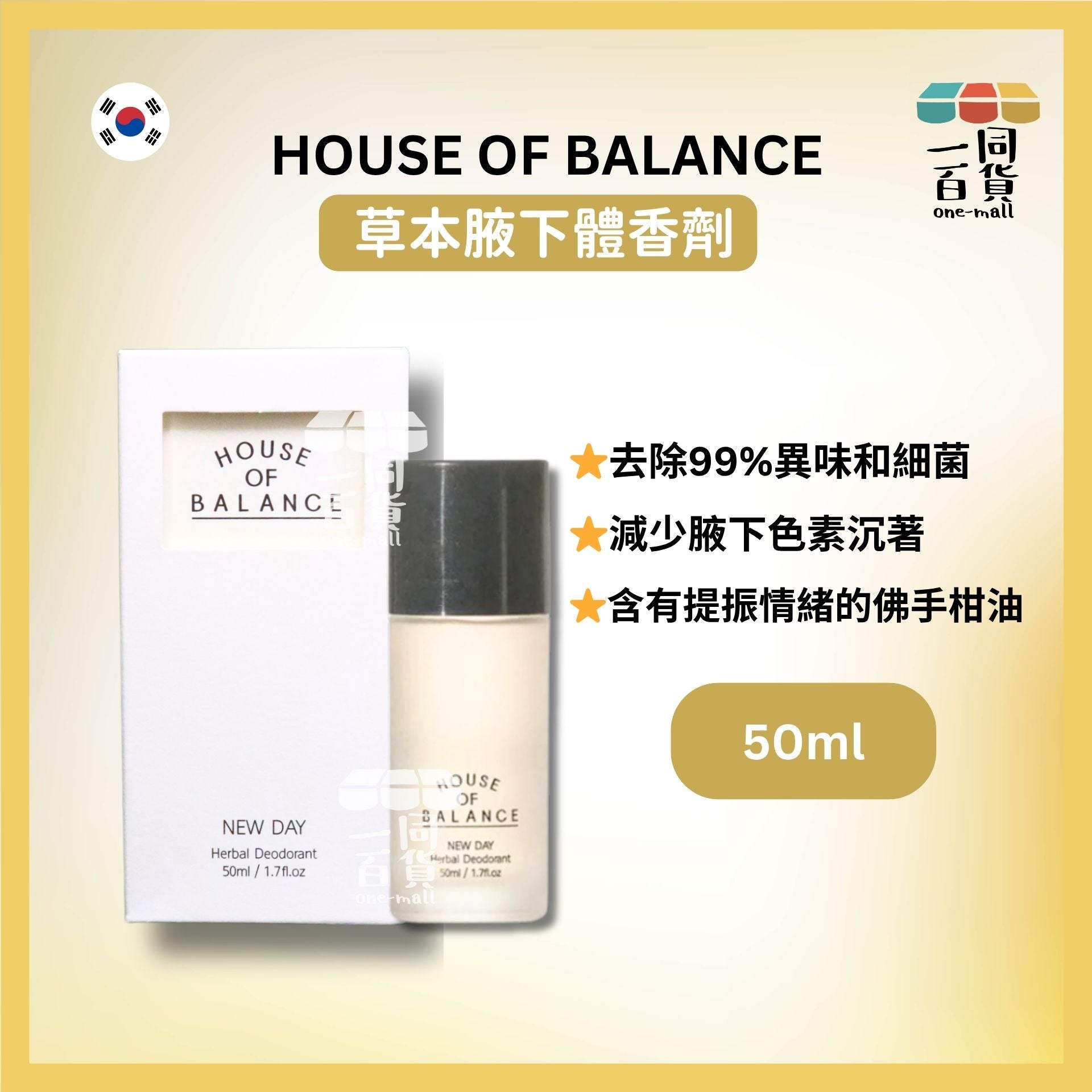 HOUSE OF BALANCE | HOUSE OF BALANCE NEW DAY滾珠式草本腋下體香劑 50ml [白](平行進口) A247