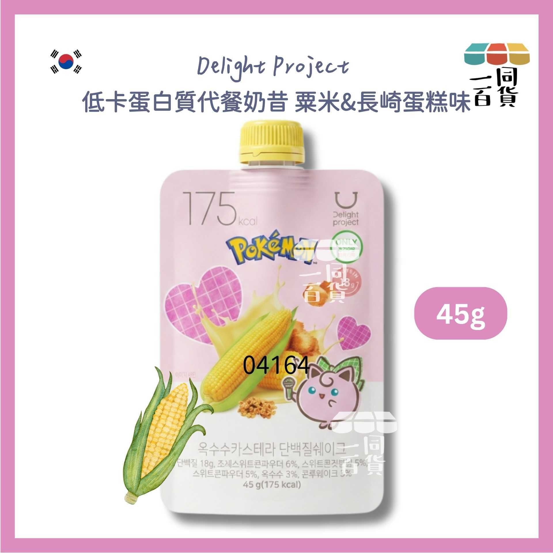 Delight Project | [Pokemon Edition] 低卡蛋白質代餐奶昔 粟米&長崎蛋糕味 45g [粉](平行進口) F6-2