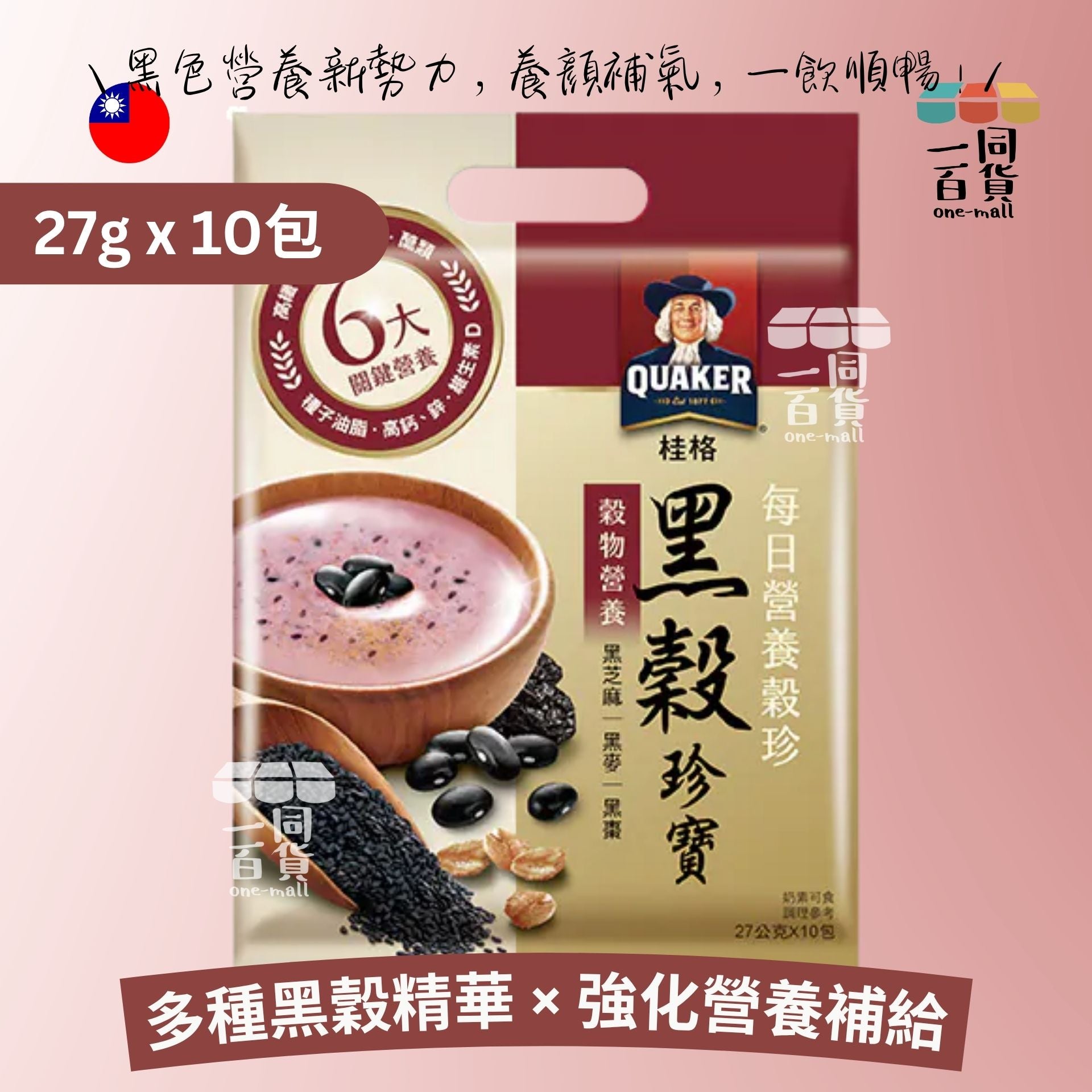 桂格 | 每日營養穀珍 黑穀珍寶沖泡飲 10包/袋 (平行進口) F8-4