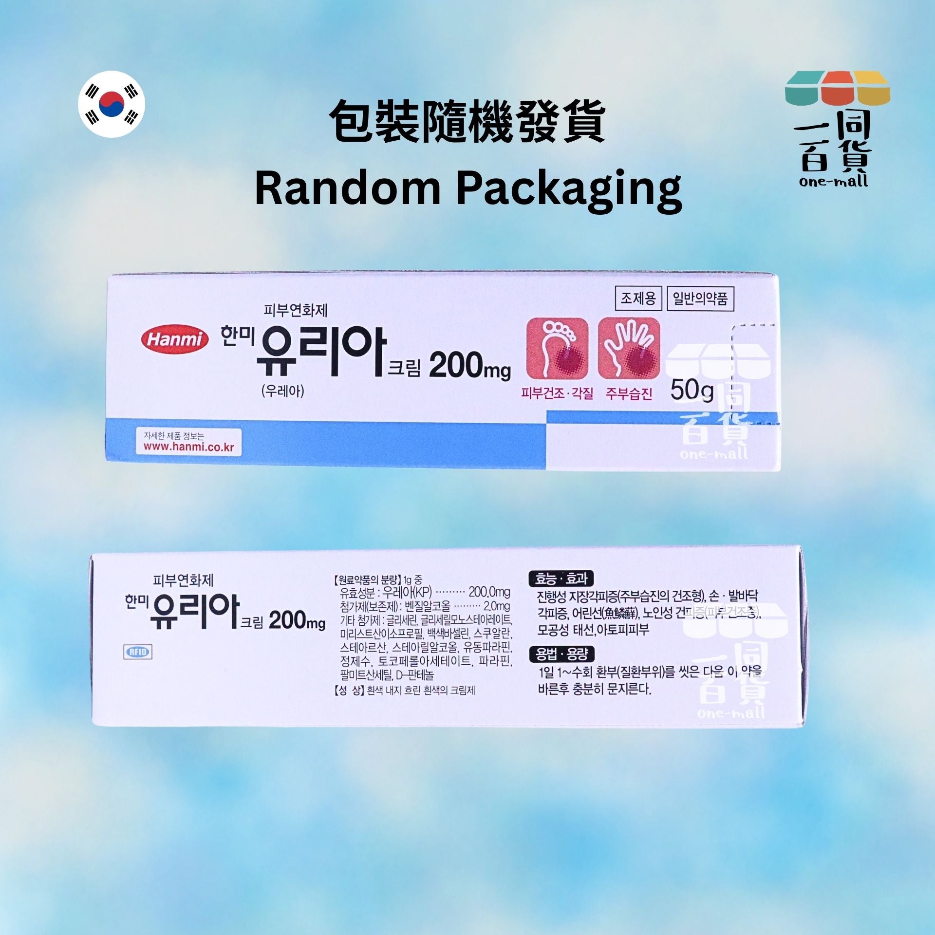 其他品牌 | Hanmi - 尿素高保濕手腳修護萬用霜 50g [白](平行進口) A135 [包裝隨機]