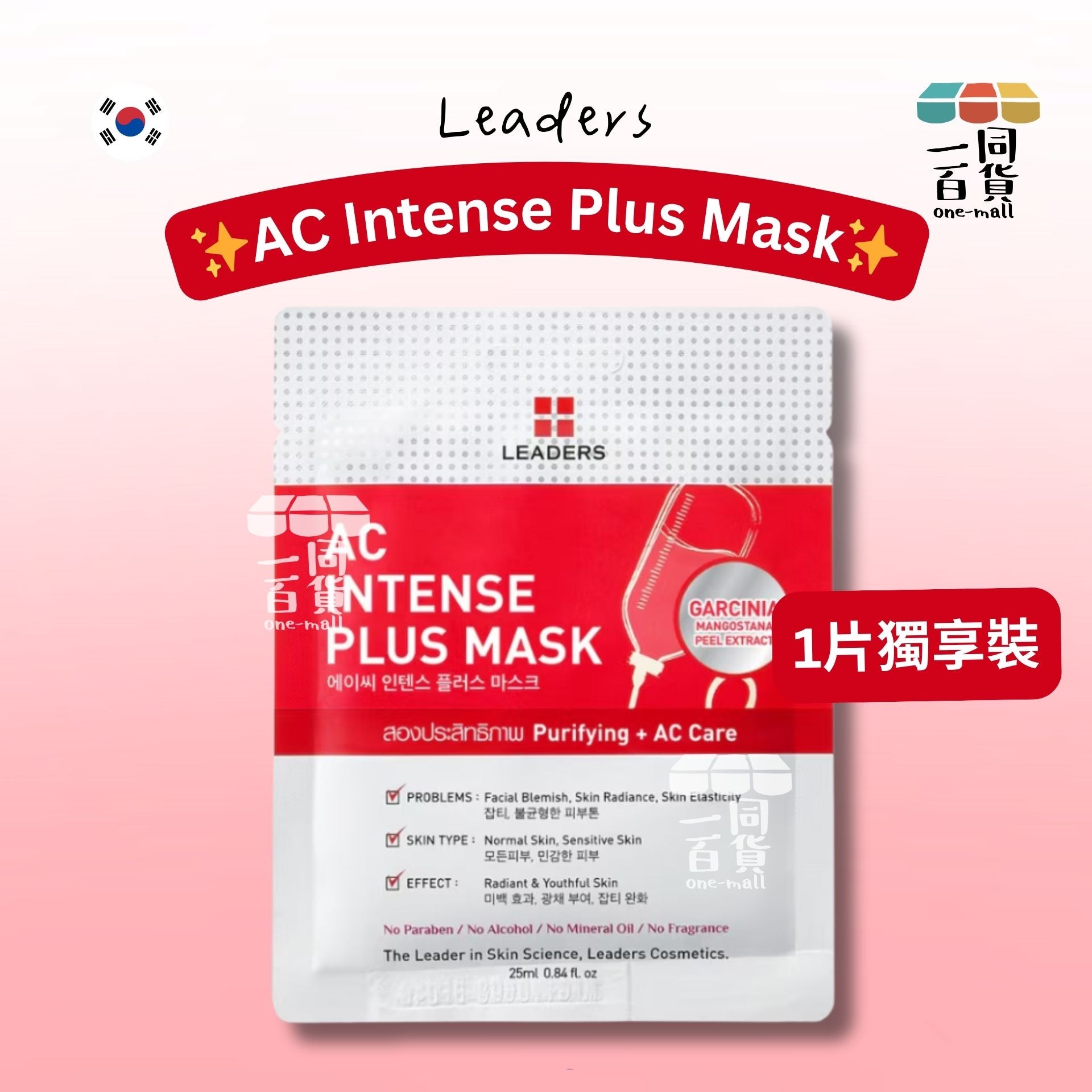 LEADERS | AC Intense Plus 面膜 25ml x 1ea [紅][包裝隨機](平行進口) A436
