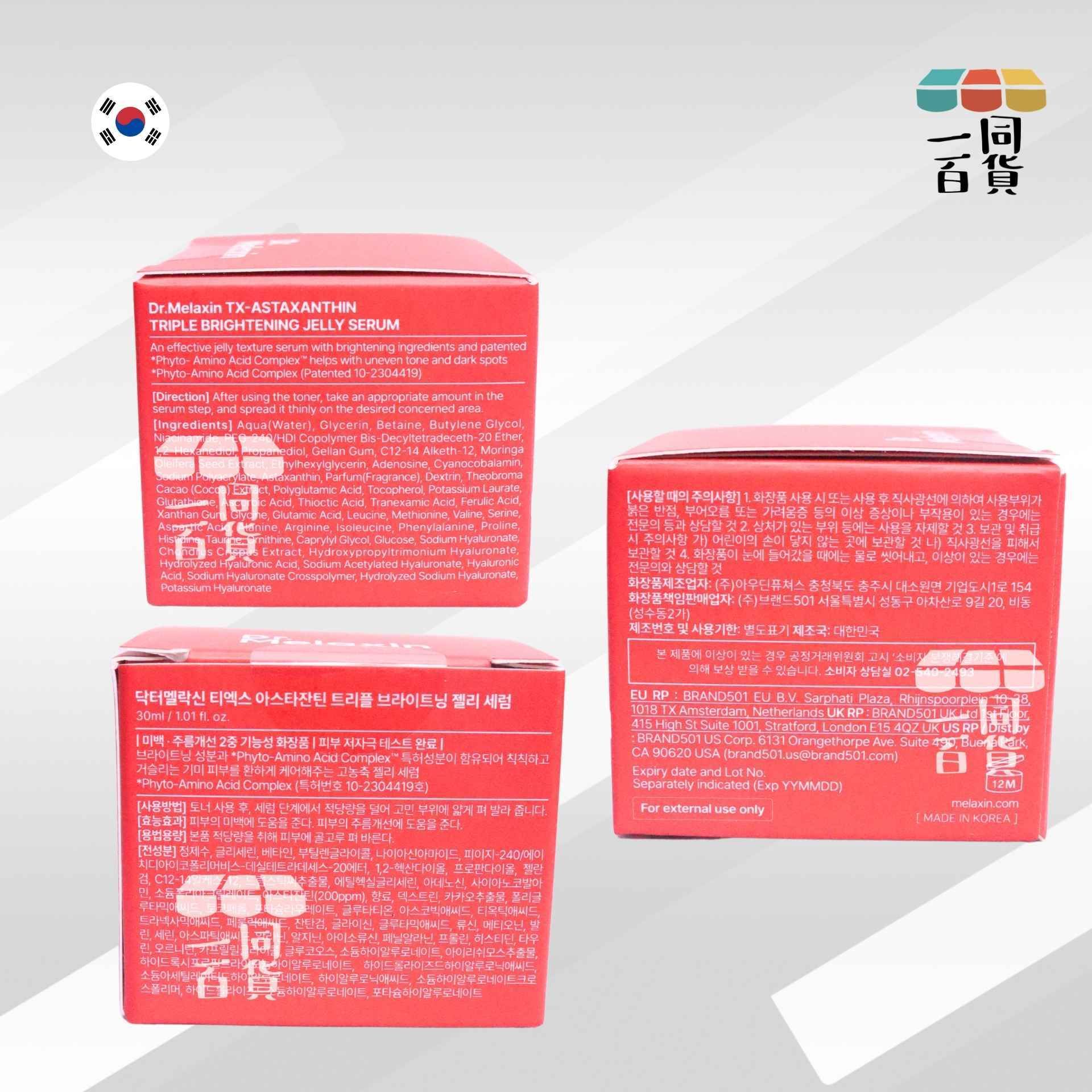 Dr.Melaxin | TX 蝦紅素 三重亮膚啫喱精華 30ml [紅盒](平行進口) C532