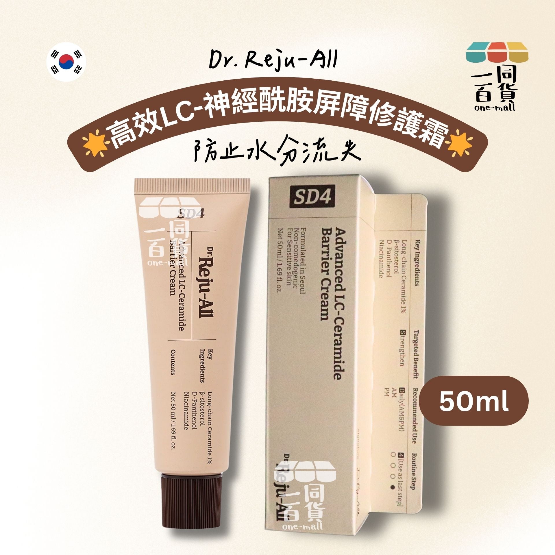 其他品牌 | Dr.Reju-All高效LC-神經酰胺屏障修護霜 50ml [啡盒](平行進口) E732