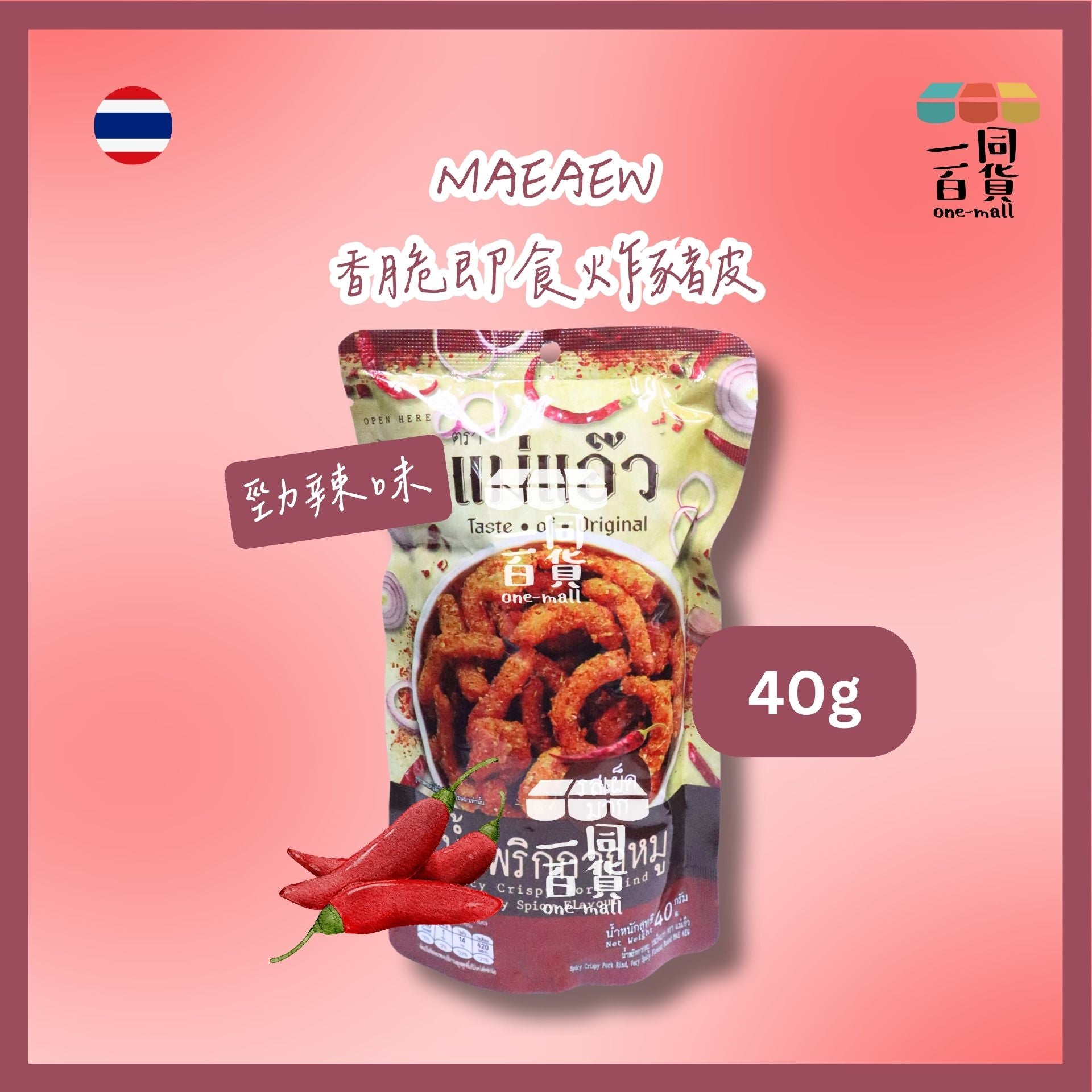 MAEAEW | MAEAEW 香脆即食炸豬皮 勁辣味 40g [紅](平行進口) G4-2