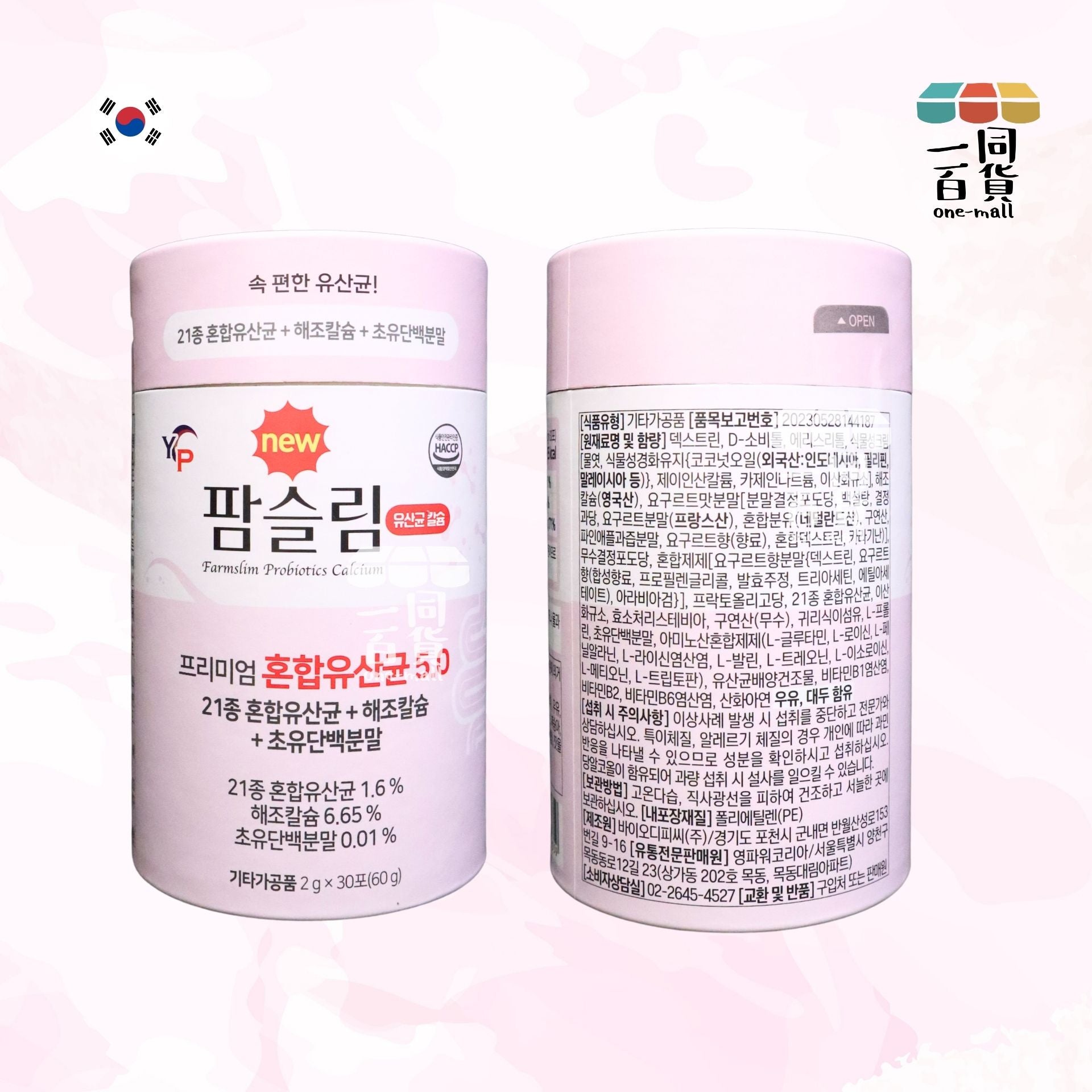 YP Farmslim | YP Farmslim 混合益生菌 5.0 2g x30ea [淺粉](平行進口) F5-1