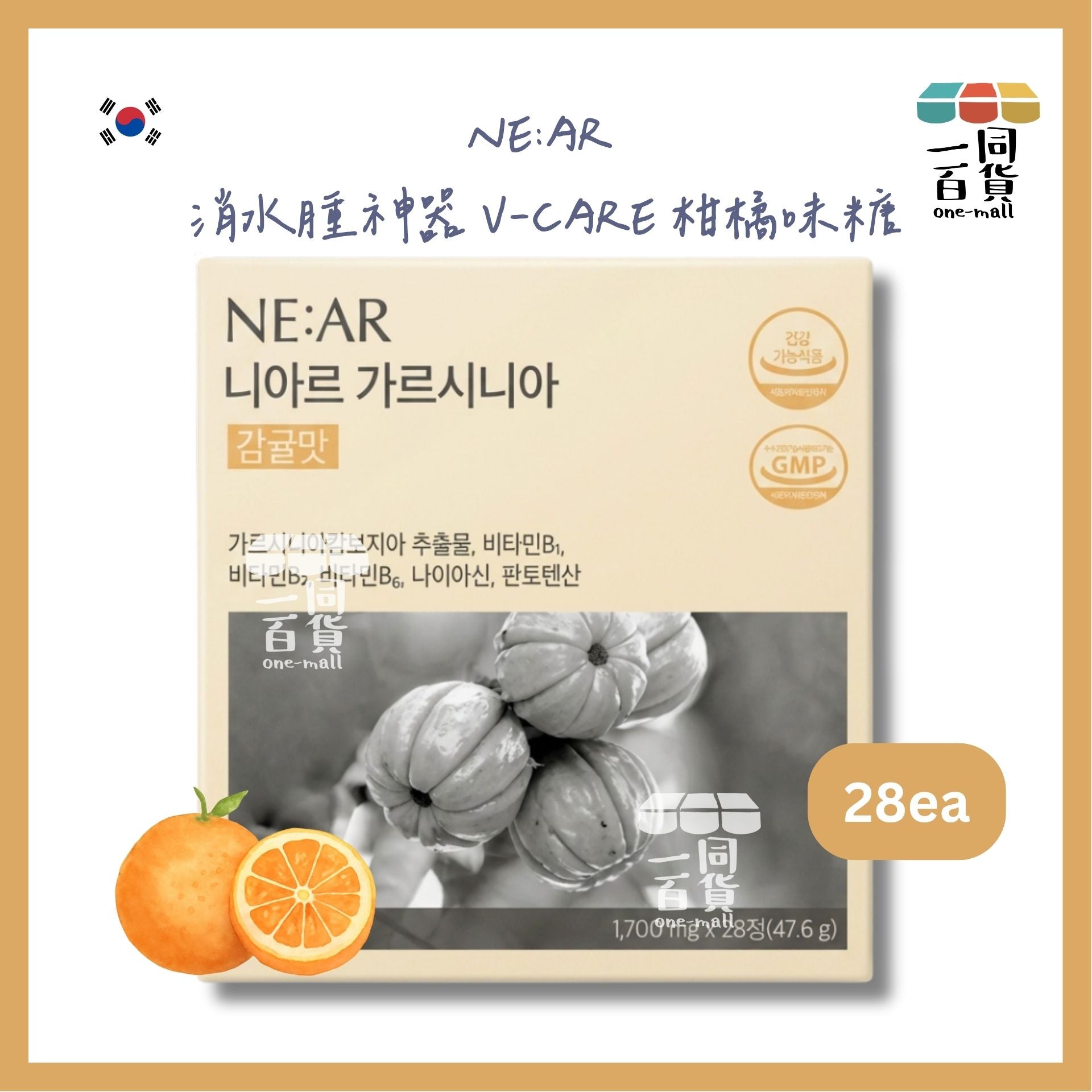 NE:AR | NE:AR 消水腫神器 V-CARE 柑橘味糖 28粒 [橙盒](平行進口) D336