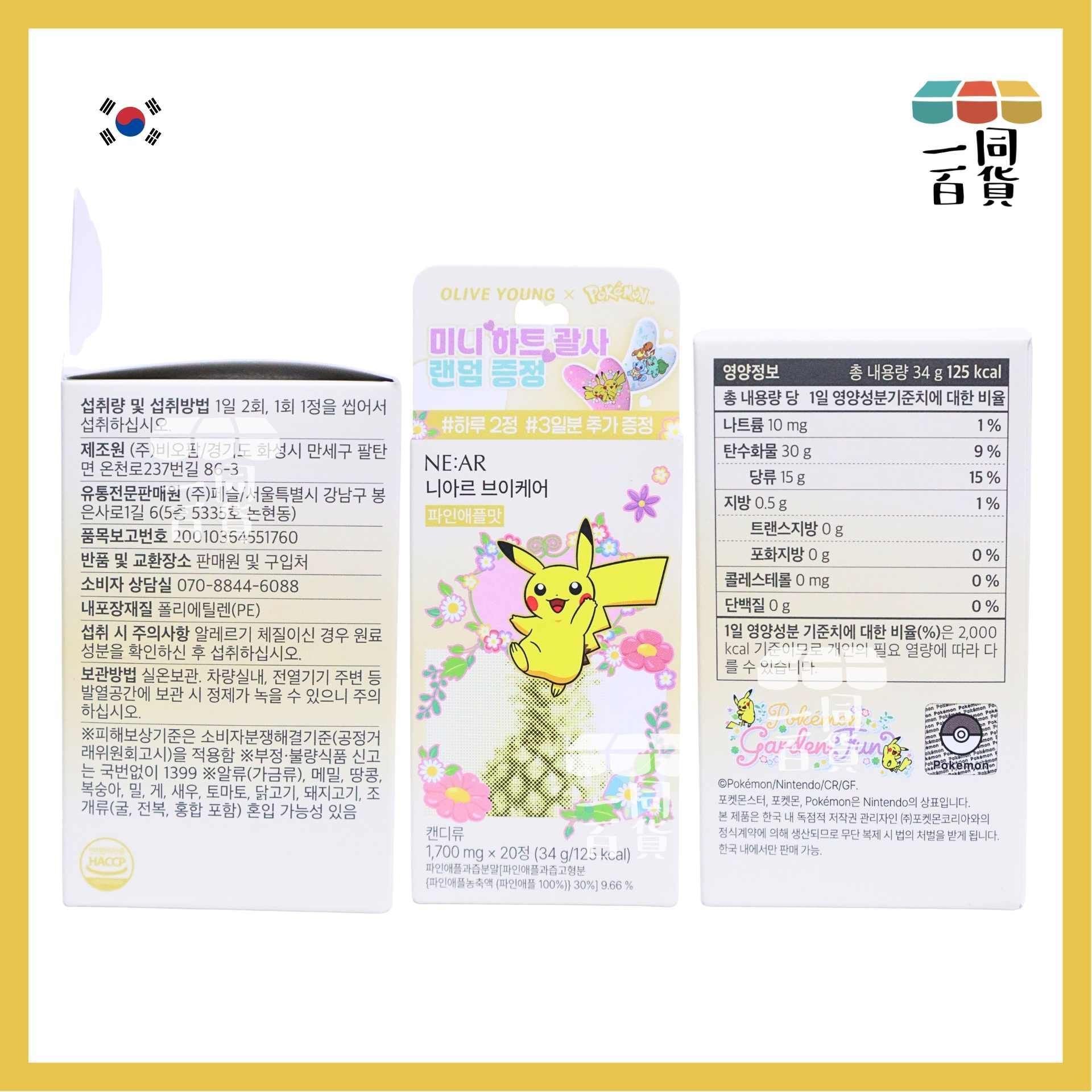 NE:AR | [Pokemon Edition] NE:AR V-Care 去浮腫V臉糖 菠蘿味 20粒 [黃盒](平行進口) A333 隨機附送心形迷你刮痧板