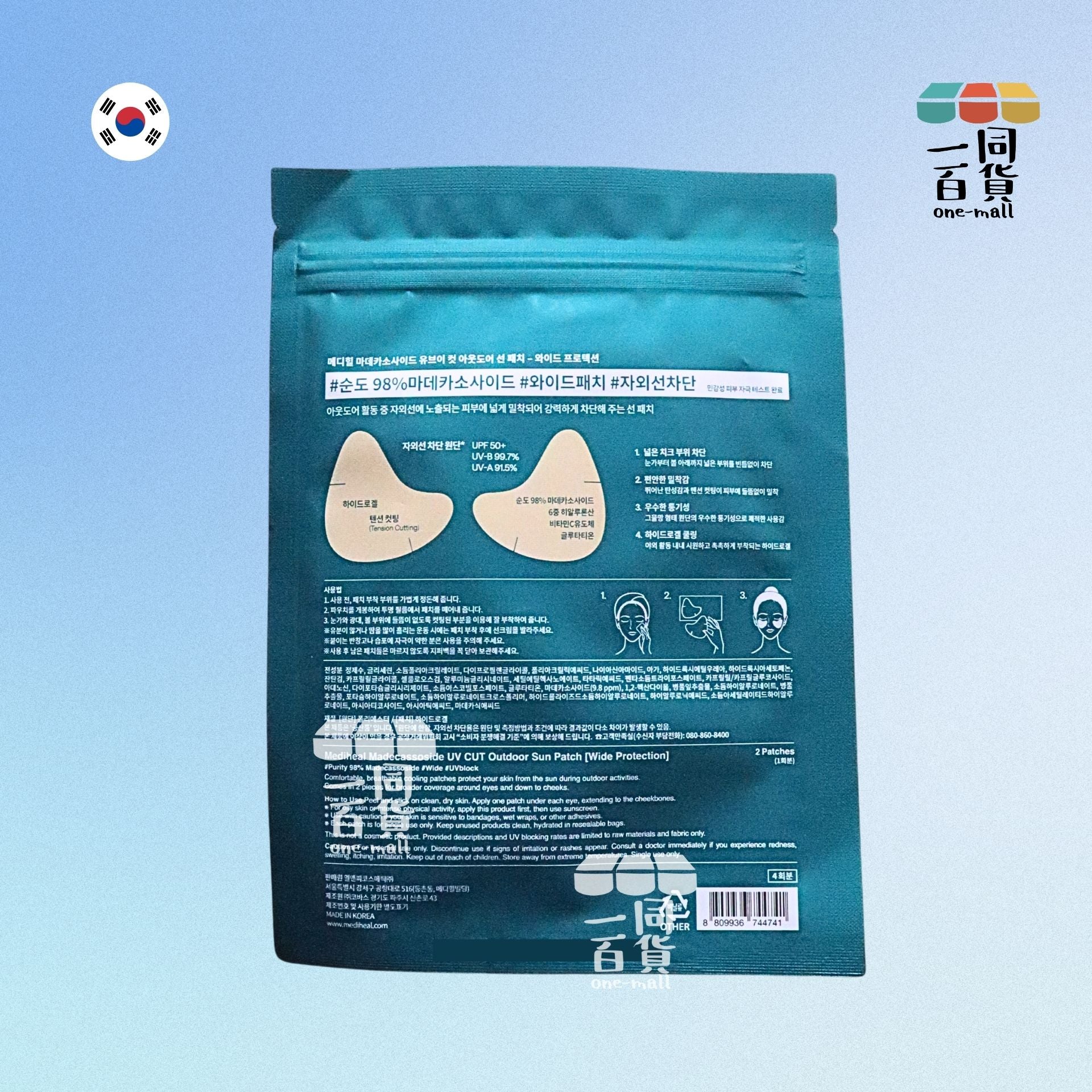 MEDIHEAL | 積雪草UV防護戶外修護貼 4 sheets (寬版防護)(平行進口) E731