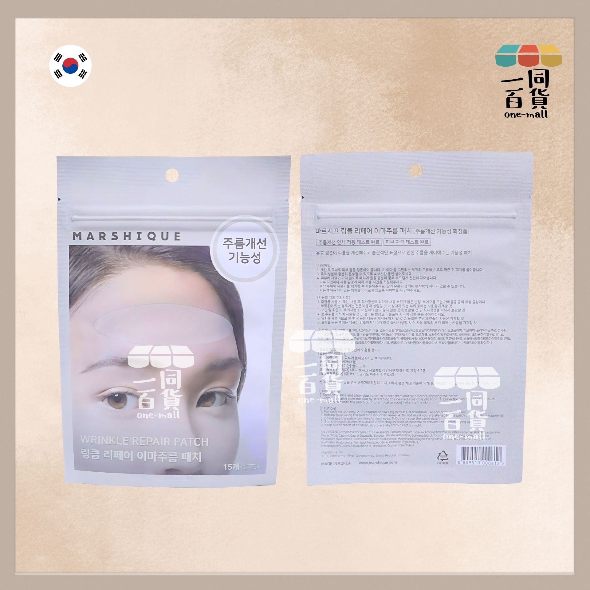 MARSHIQUE | 抗皺修復皺紋貼 (額頭紋) 15片 [米灰色](平行進口) D423