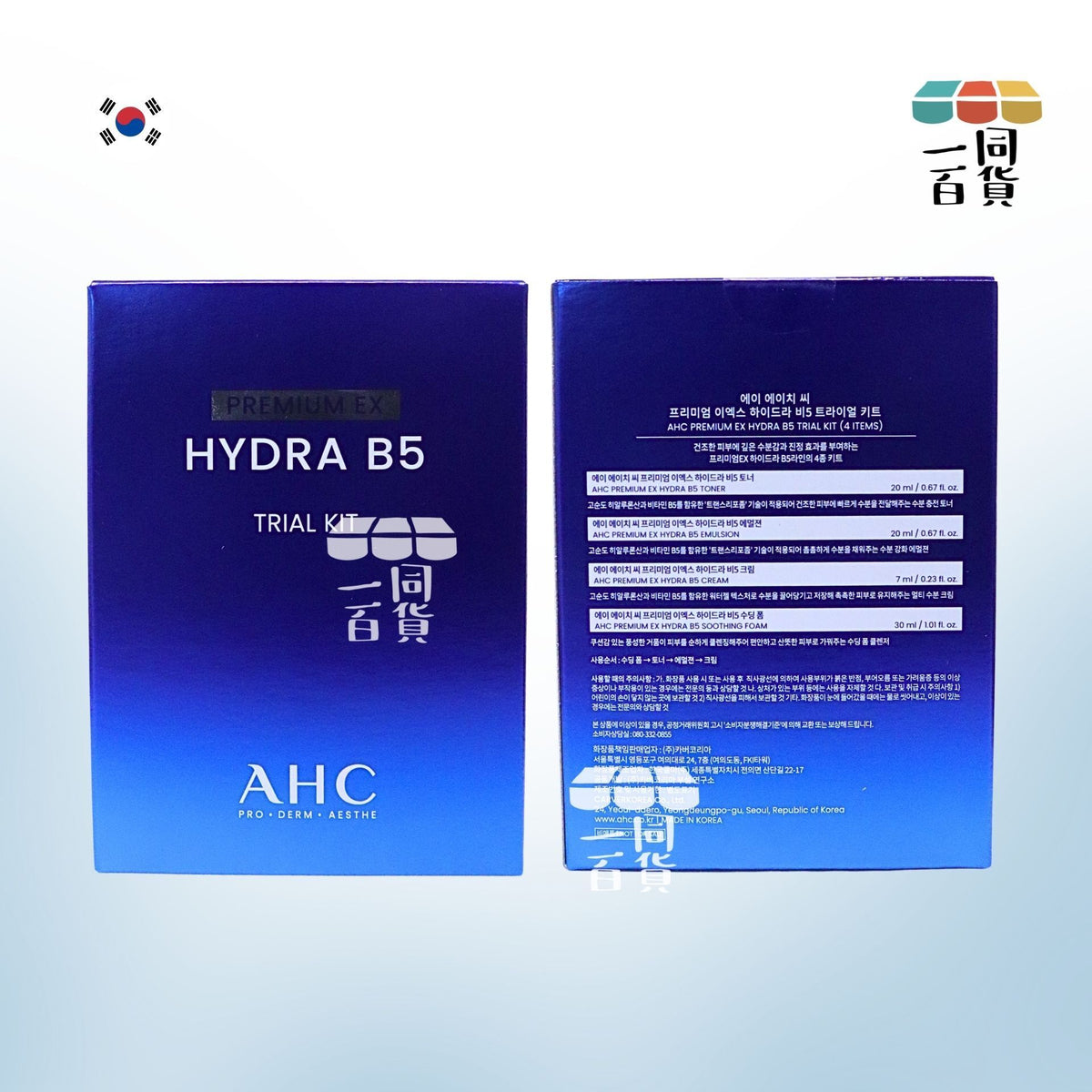 AHC | 瞬效保濕B5迷你四件旅行組 [藍盒](平行進口) D447 (20ml+20ml+7ml+30ml)