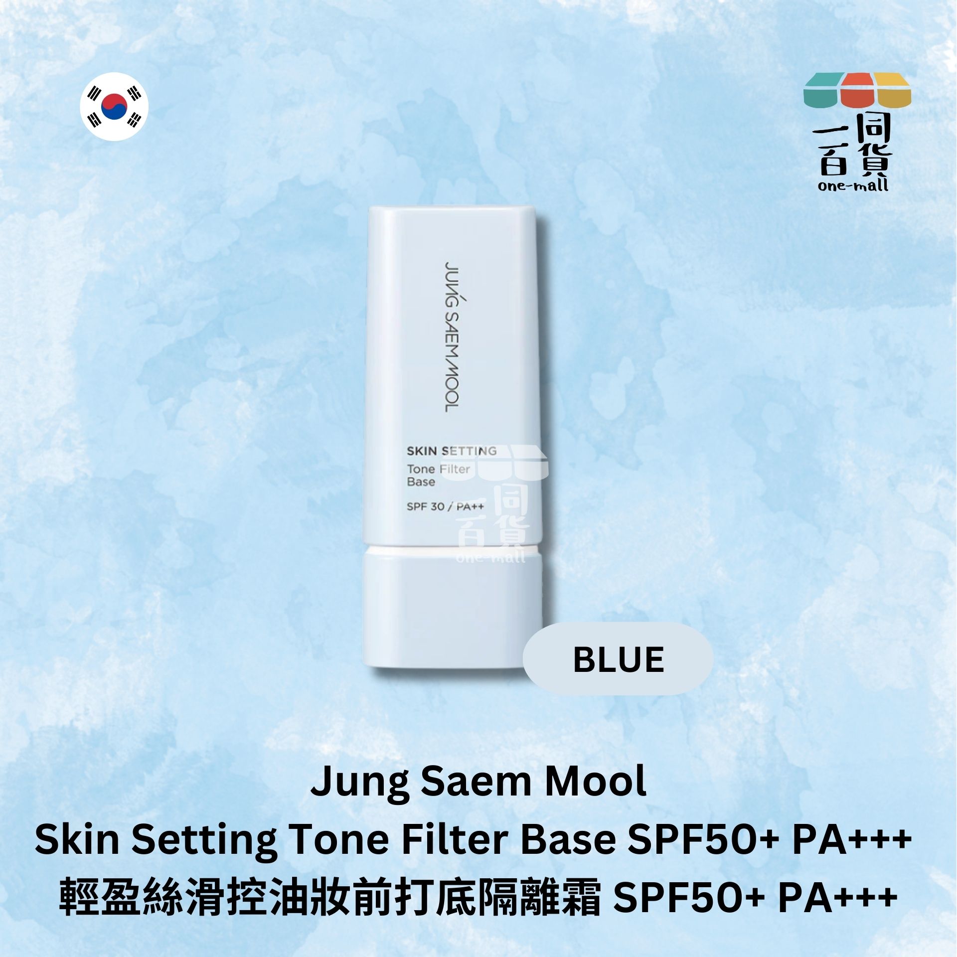 JUNG SAEM MOOL | 輕盈絲滑控油妝前打底隔離霜 SPF50+ PA+++ - 藍色 (平行進口)