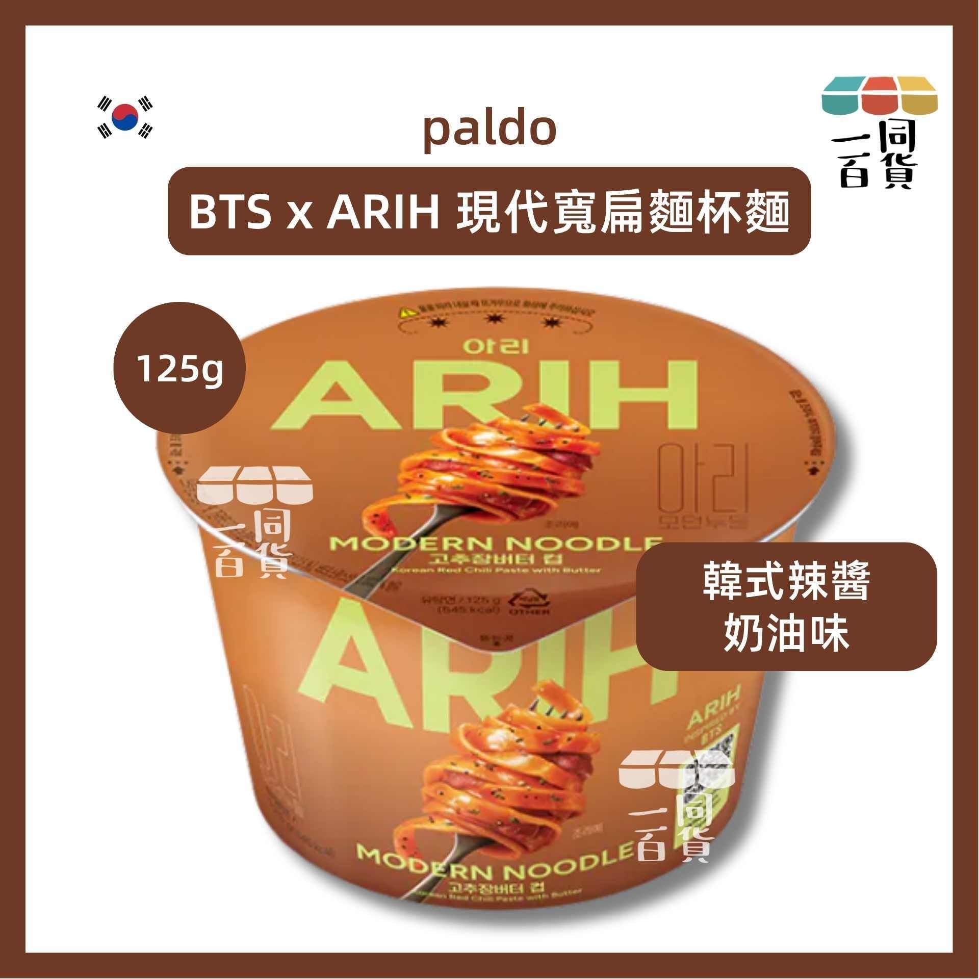 paldo | BTS x ARIH 現代寬扁麵杯麵 韓式辣醬奶油味 125g [橙啡](平行進口) G3-2 exp26Nov2026