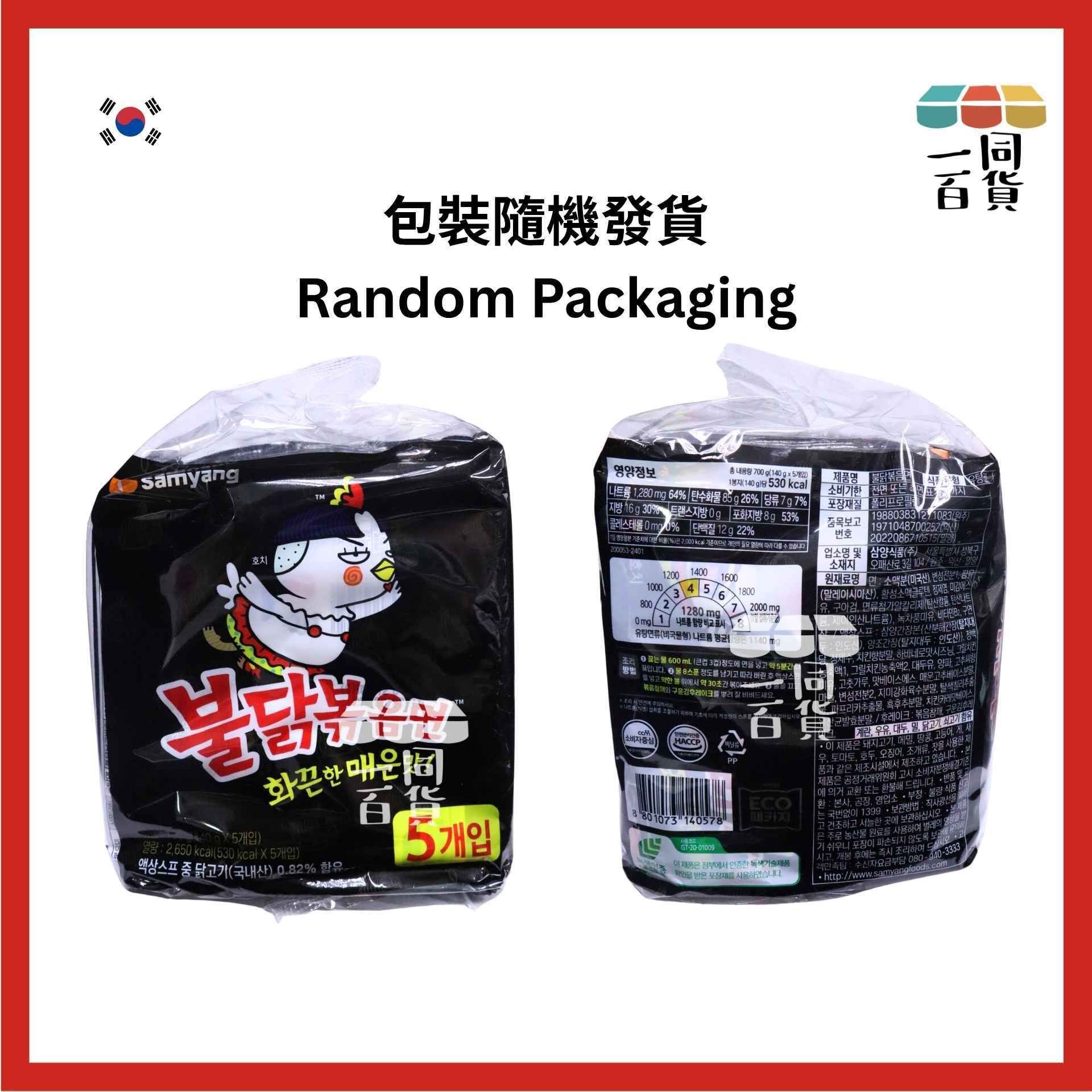 三養 | 香辣雞肉味撈麵 140g x 5ea [黑](平行進口) G5-4 exp09Aug2026 [包裝隨機]
