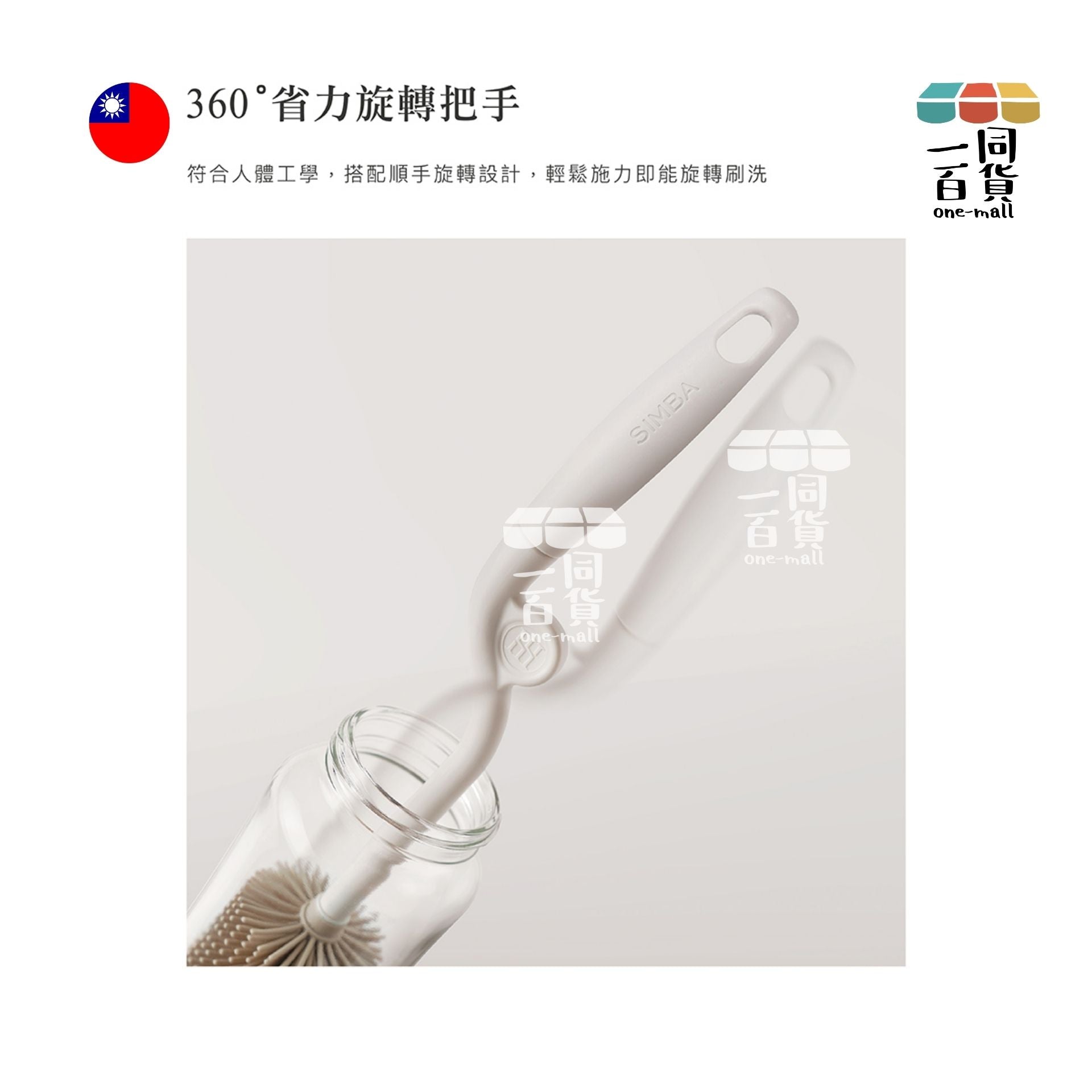 小獅王辛巴 | 超柔無垢白金矽膠旋轉奶瓶刷 (平行進口) D331
