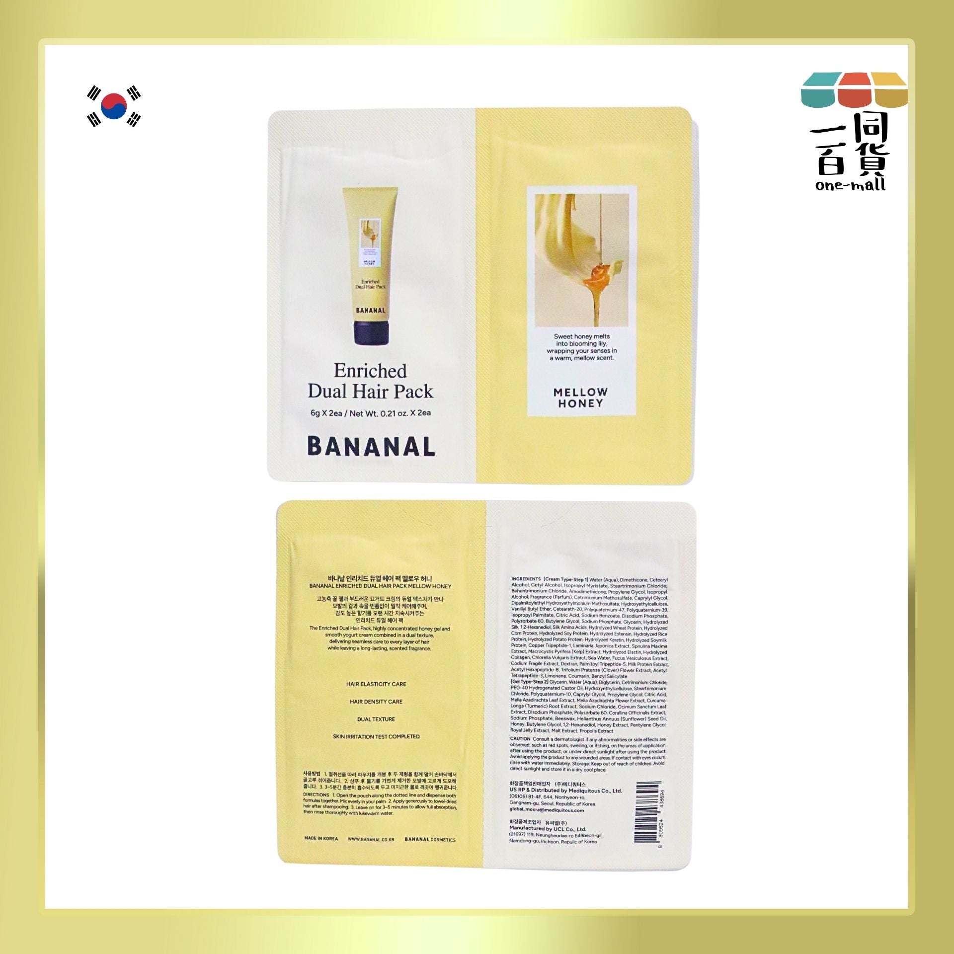 BANANAL | [6g*2] Bananal 潤澤修護雙管髮膜 6g x 2ea 蜜香茉莉 #滋潤 #保濕 #順滑 #修護受損髮 [黃色]C143(平行進口)