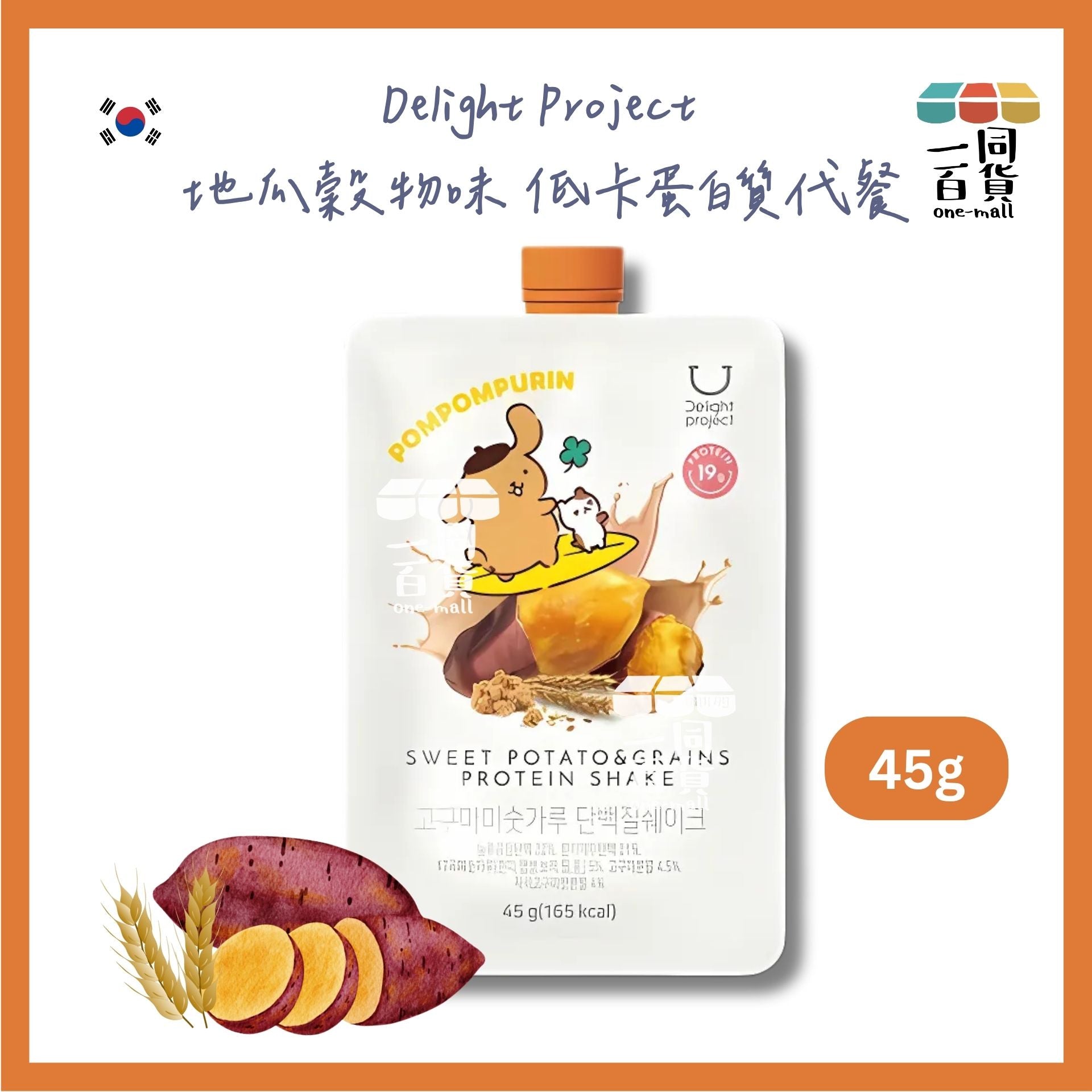 Delight Project | Sweet and Potato Grains Protein Shake 地瓜穀物味 低卡蛋白質代餐 45g [Tanning Pompompurin](平行進口) F5-3