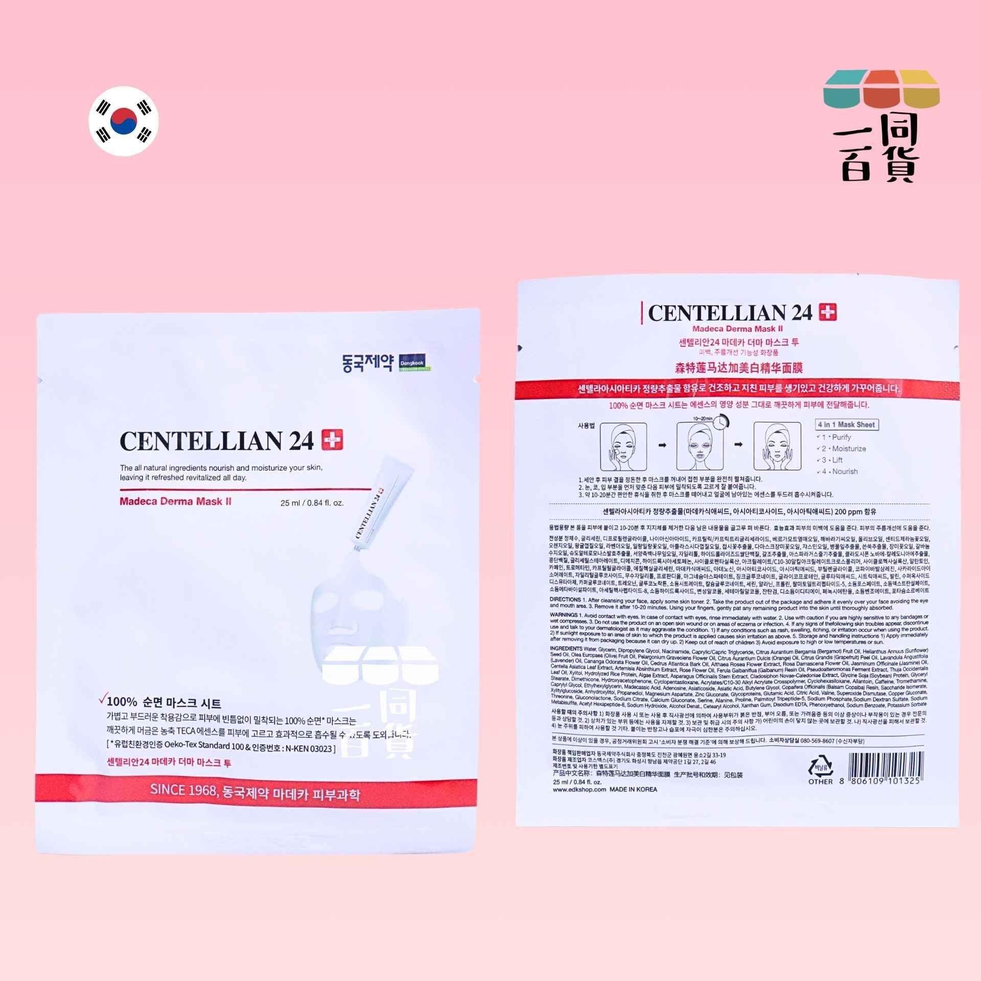 Centellian24 | [1ea] Madeca Derma 面膜 II 1ea (平行進口) B522