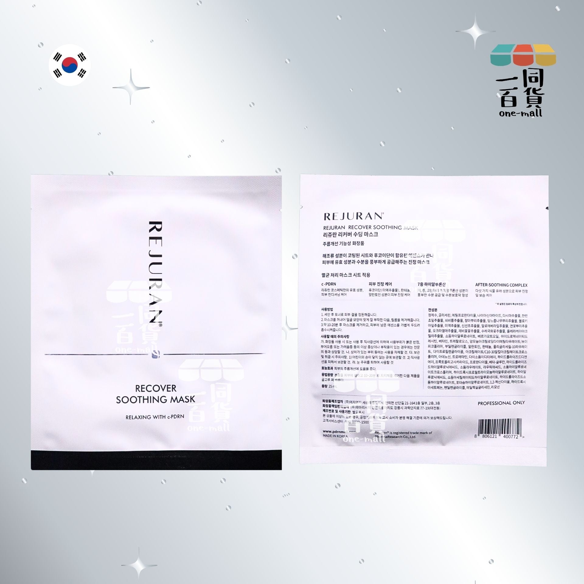 REJURAN Healer | [1ea] Rejuran 韓國水光醫用修復舒緩面膜 1片 [白][冇盒](平行進口) B334