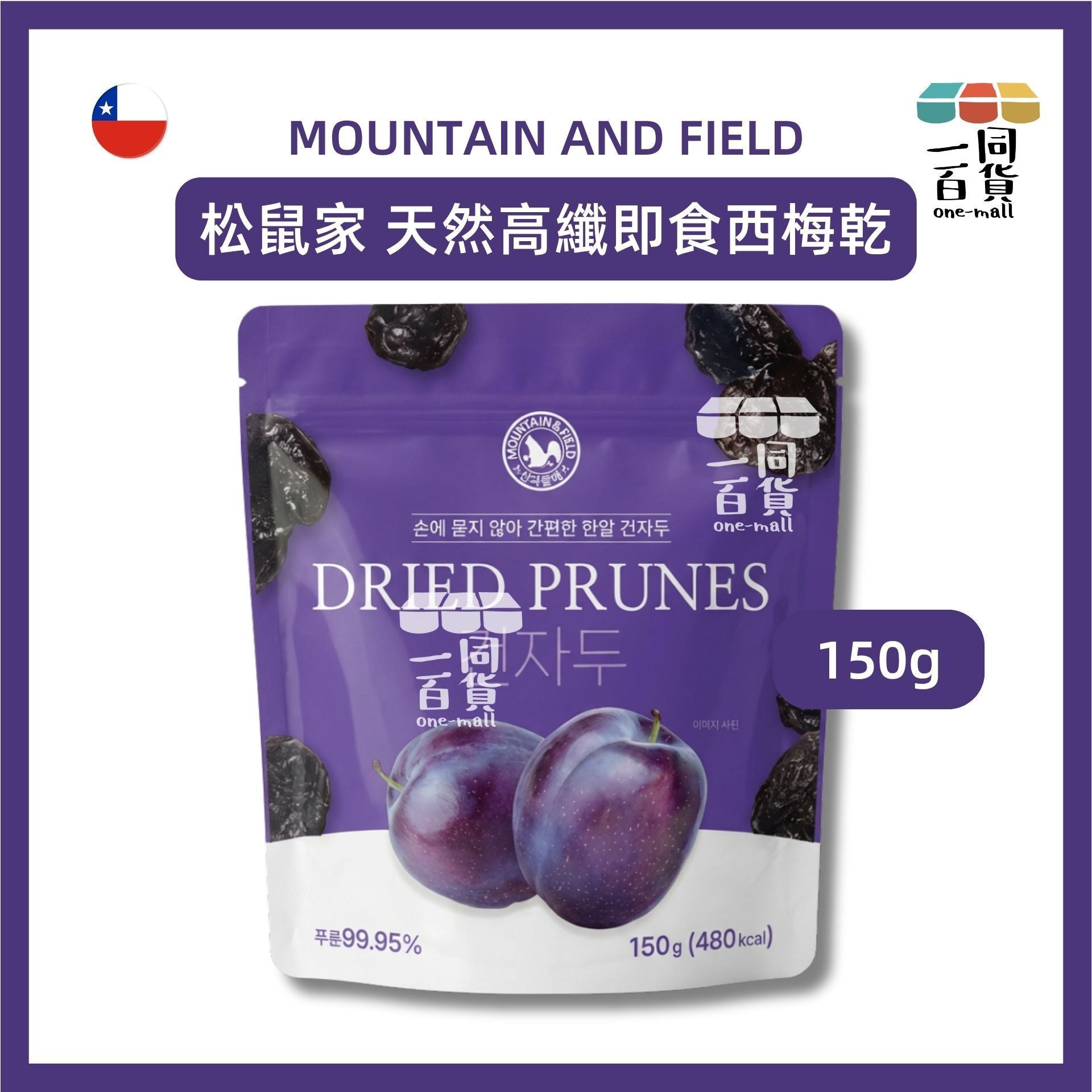 MOUNTAIN & FIELD | 松鼠家 天然高纖即食西梅乾 150g [紫](平行進口) F6-4 exp01Jan2027