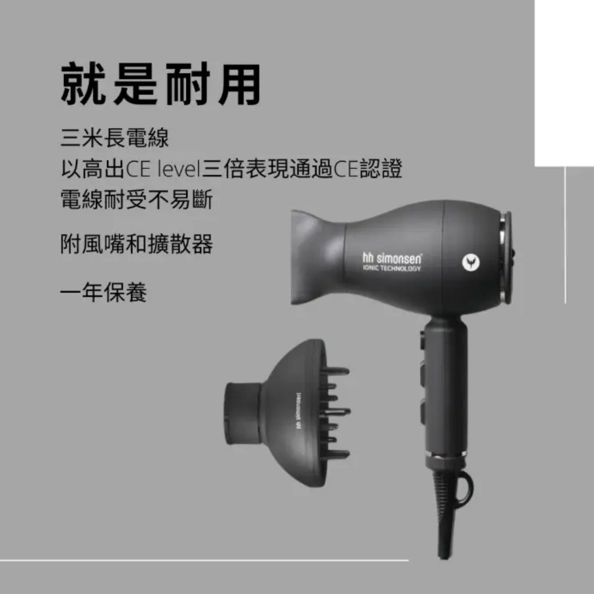 HH Simonsen | XS 吹風機 Dryer (含風嘴及柔風擴散風嘴) G1-L | 官方授權