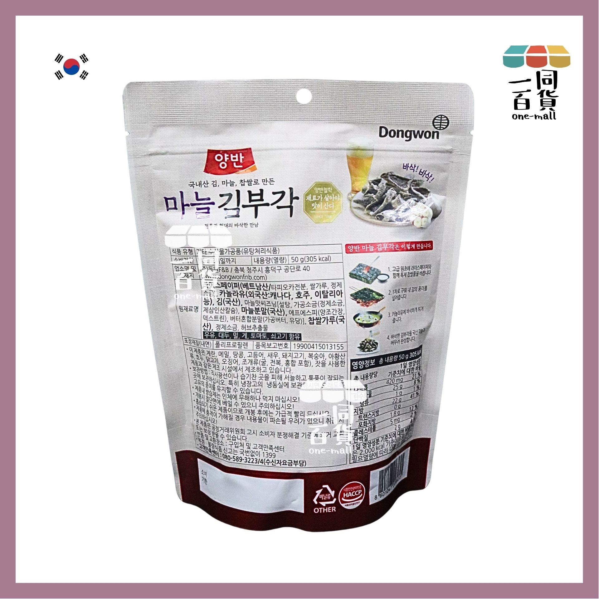 東遠 | 東遠韓國海苔脆餅50g - 香蒜味 [紫色](平行進口) F1-4
