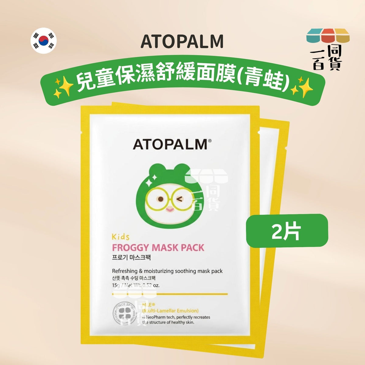 ATOPALM | [2ea] 兒童保濕舒緩面膜 (青蛙) 2ea [冇盒](平行進口) C533