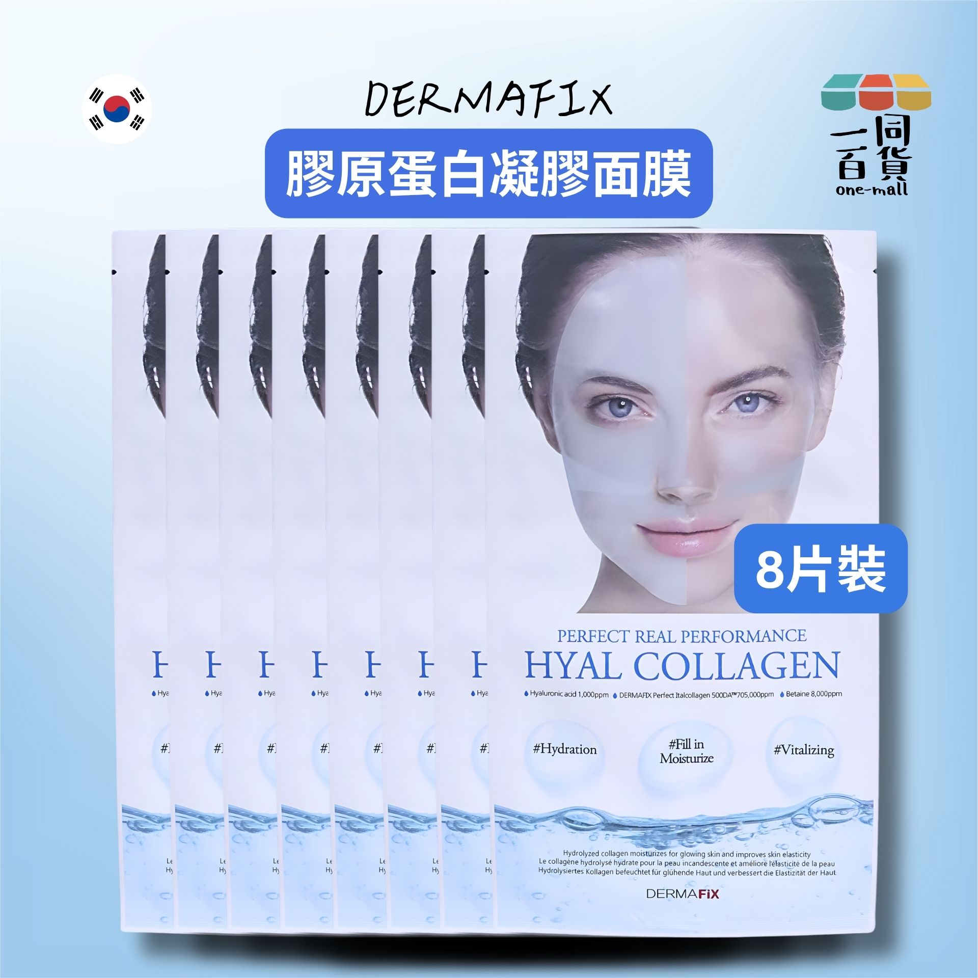 DERMAFiX | Dermafix 膠原蛋白凝膠面膜｜透明質酸 (8片) Hyal Collagen [藍白](平行進口) A1-5