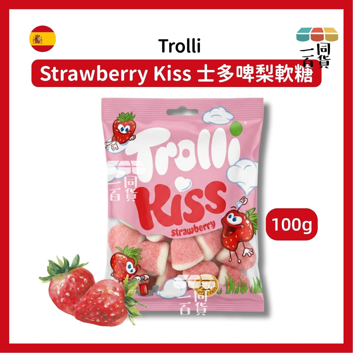 Trolli | Strawberry Kiss 士多啤梨軟糖 100g [粉](平行進口) F9-2 exp04Feb2027