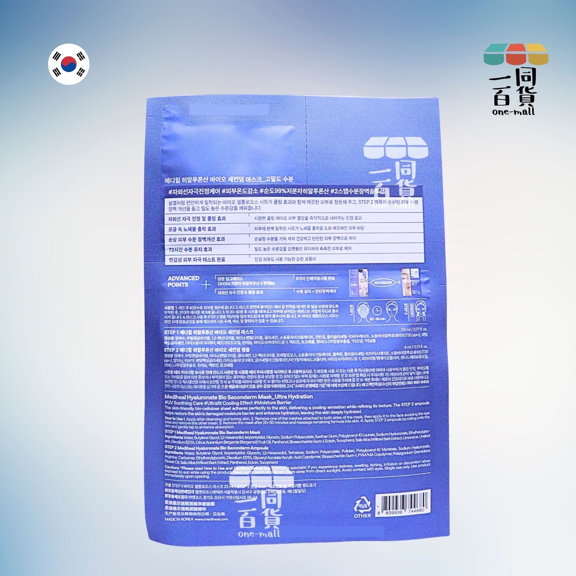 MEDIHEAL | [1片] 深層保濕精華面膜 1片 [藍色](平行進口) E722