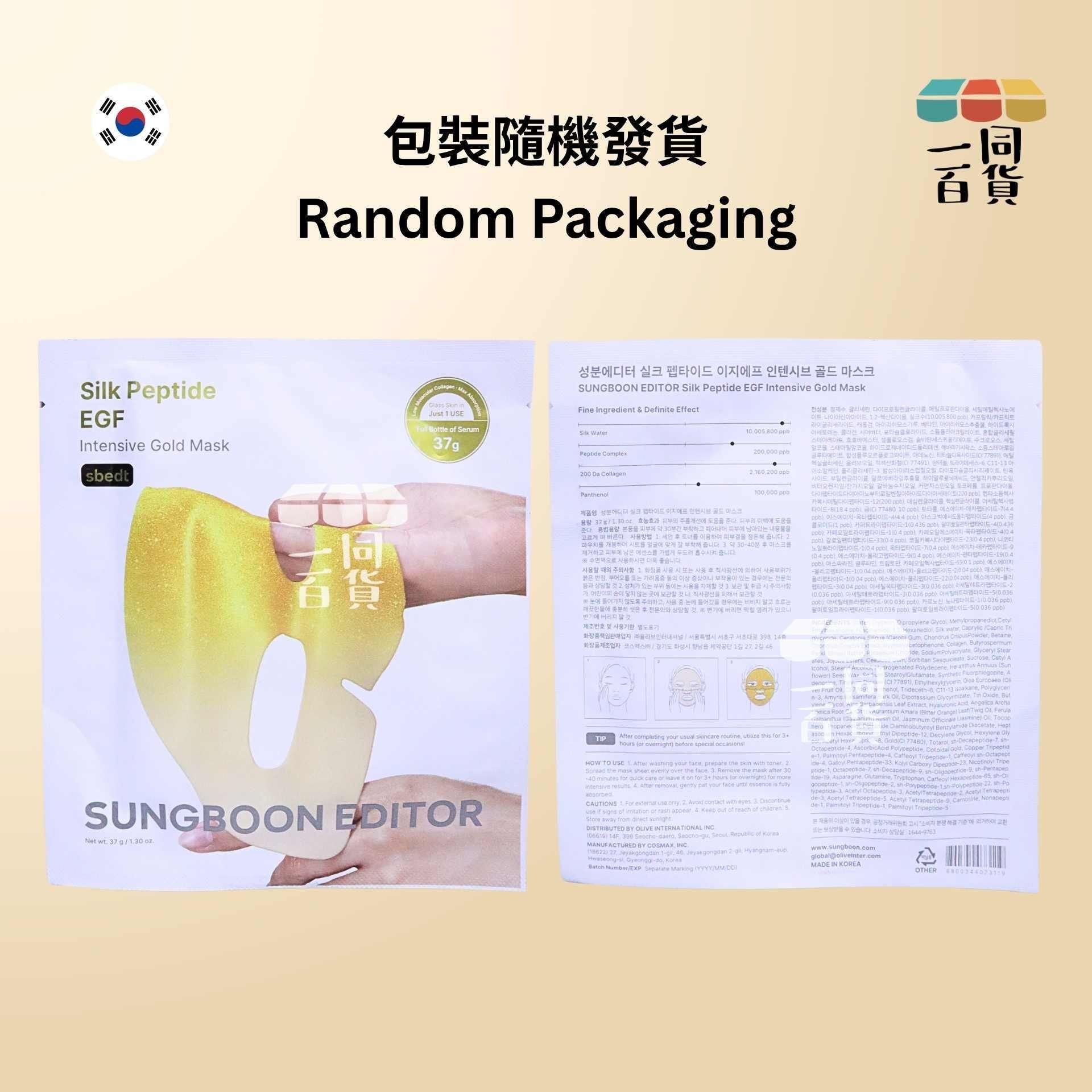 SUNGBOON EDITOR | [2片][24K黃金煥亮科技] 胜肽金絲 EGF 黃金煥亮修護面膜 2片 [白金][冇盒](平行進口) E132 [包裝隨機]