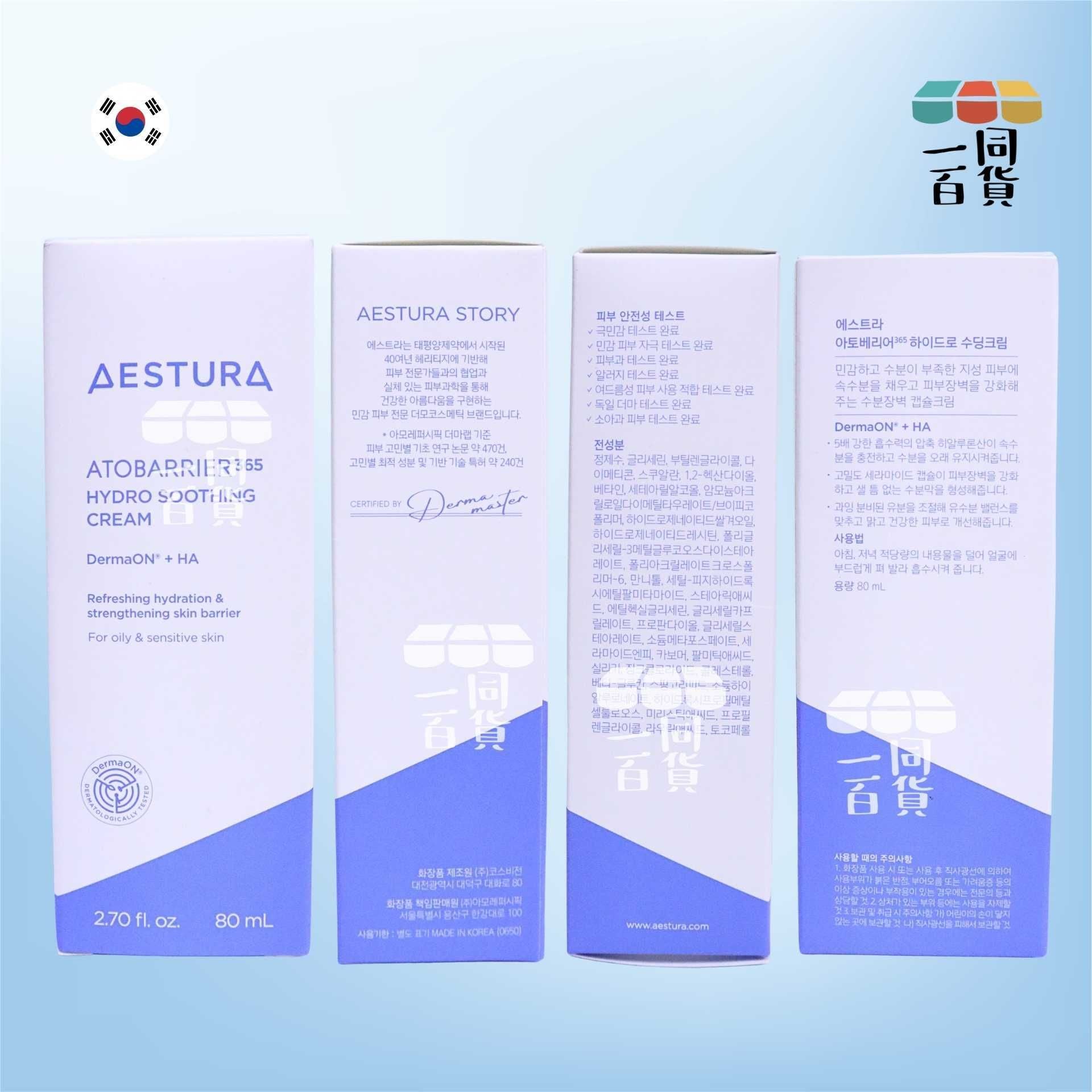 AESTURA | Atobarrier 365 水潤舒緩霜 80ml [藍白盒](平行進口) B132