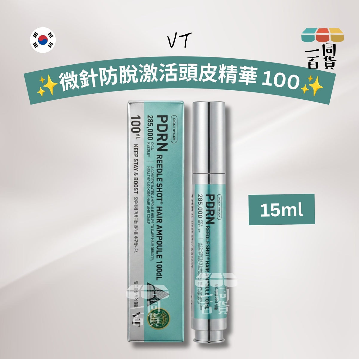 VT | 微針防脫激活頭皮精華 100 15ml [綠盒](平行進口) D223