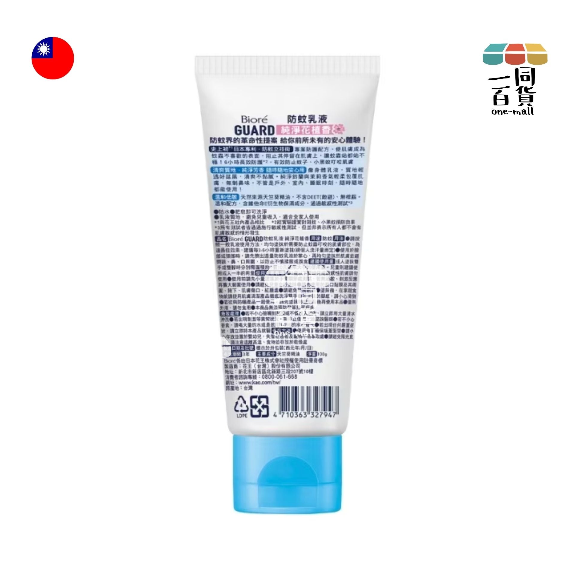 Bioré | Biore GUARD防蚊乳液100g-純淨花植香 (平行進口) D144