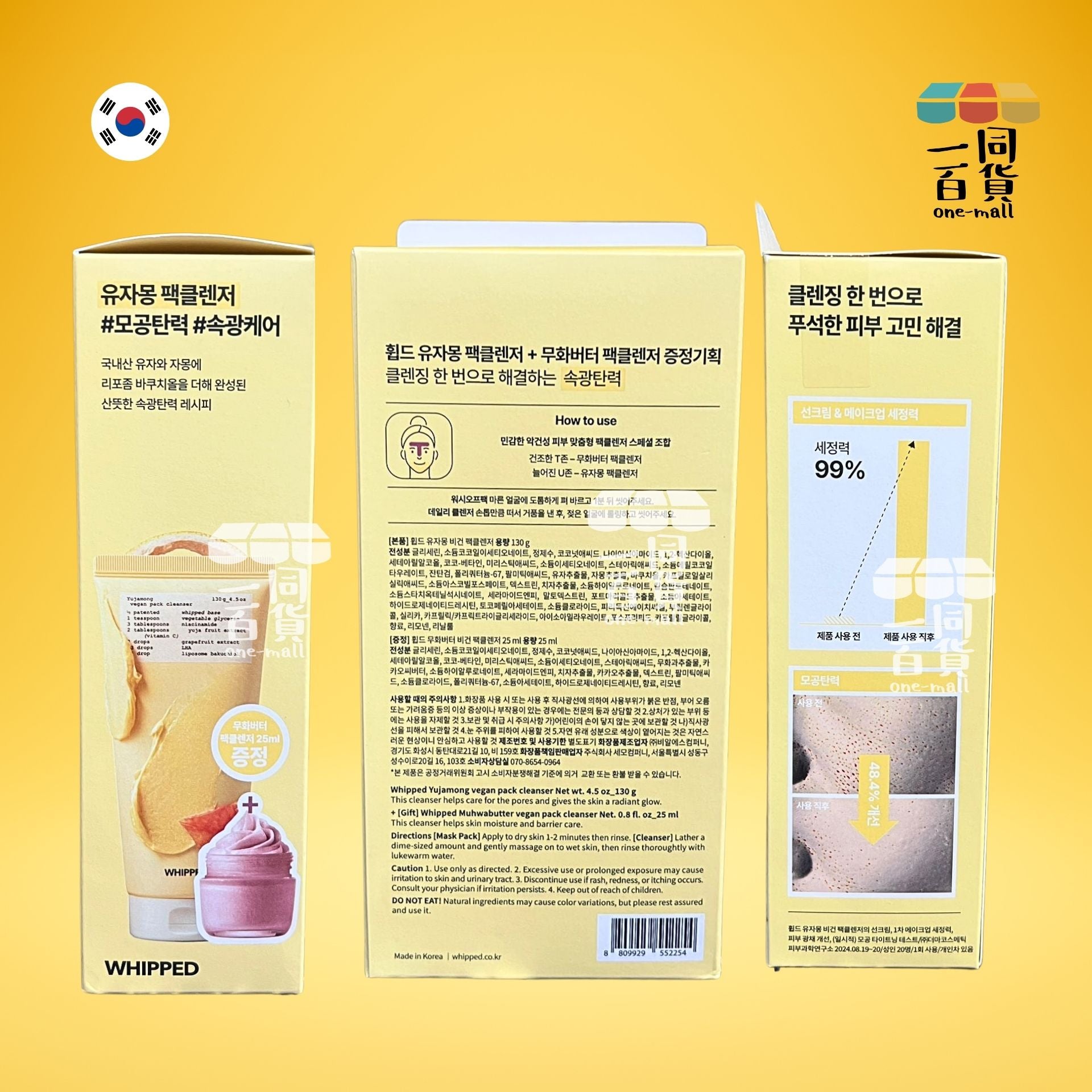 Whipped | Whipped 柚子雪糕全素面膜洗面奶 130g (+25ml 無花果雪糕全素面膜洗面奶)[黃盒](平行進口) A141