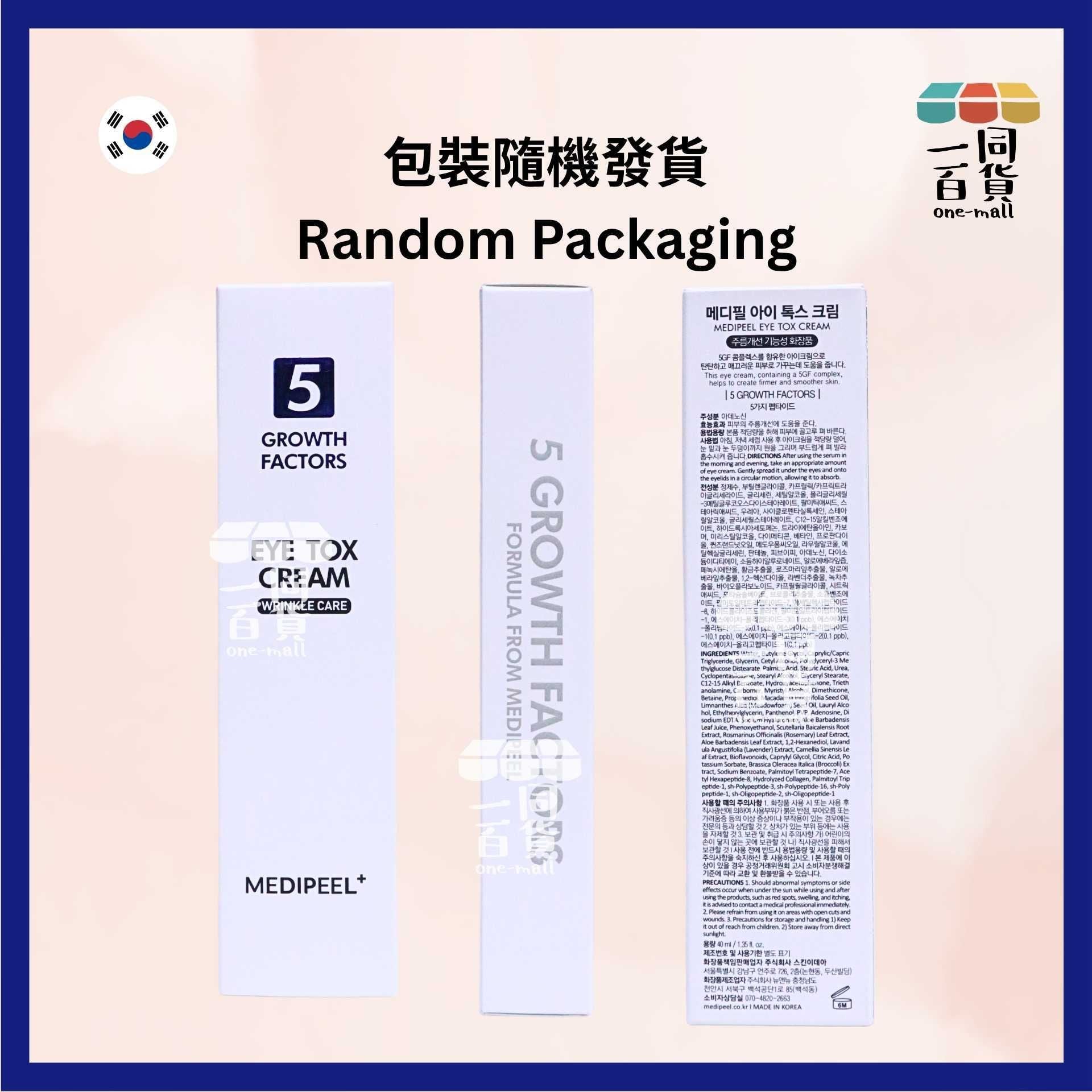 美蒂菲 | 5 Growth Factors 肉毒桿菌極緻明眸眼霜 40ml [白盒](平行進口) E821 [包裝隨機]