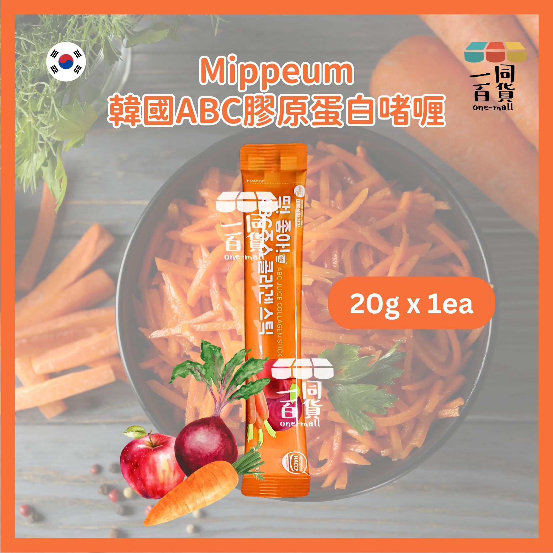 MIPPEUM | [1ea] 韓國 ABC 膠原蛋白啫喱 20g x1包 [橙色][無盒](平行進口) G12