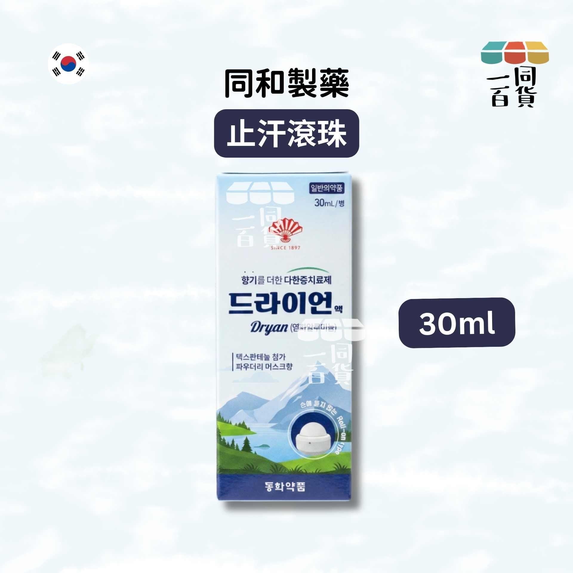 同和製藥 | 同和製藥 止汗滾珠 30ml [藍白盒](平行進口) A731