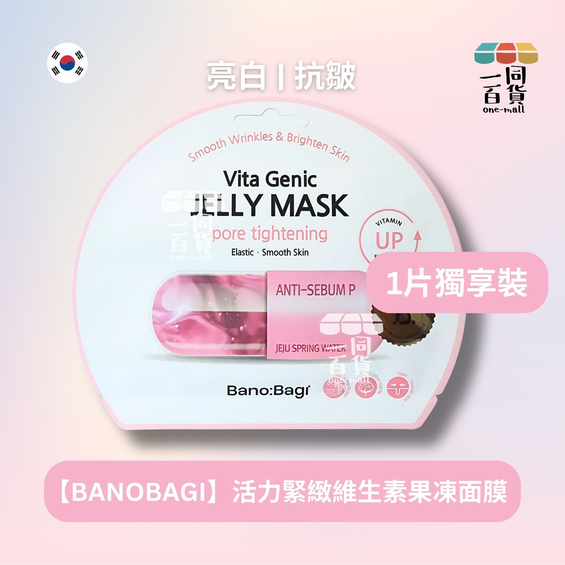 BANOBAGI | BANOBAGI [1片] Vita Genic Jelly Mask Pore Tightening Elastic & Smooth 活力緊緻維生素果凍面膜 A635 [粉紅色](平行進口)