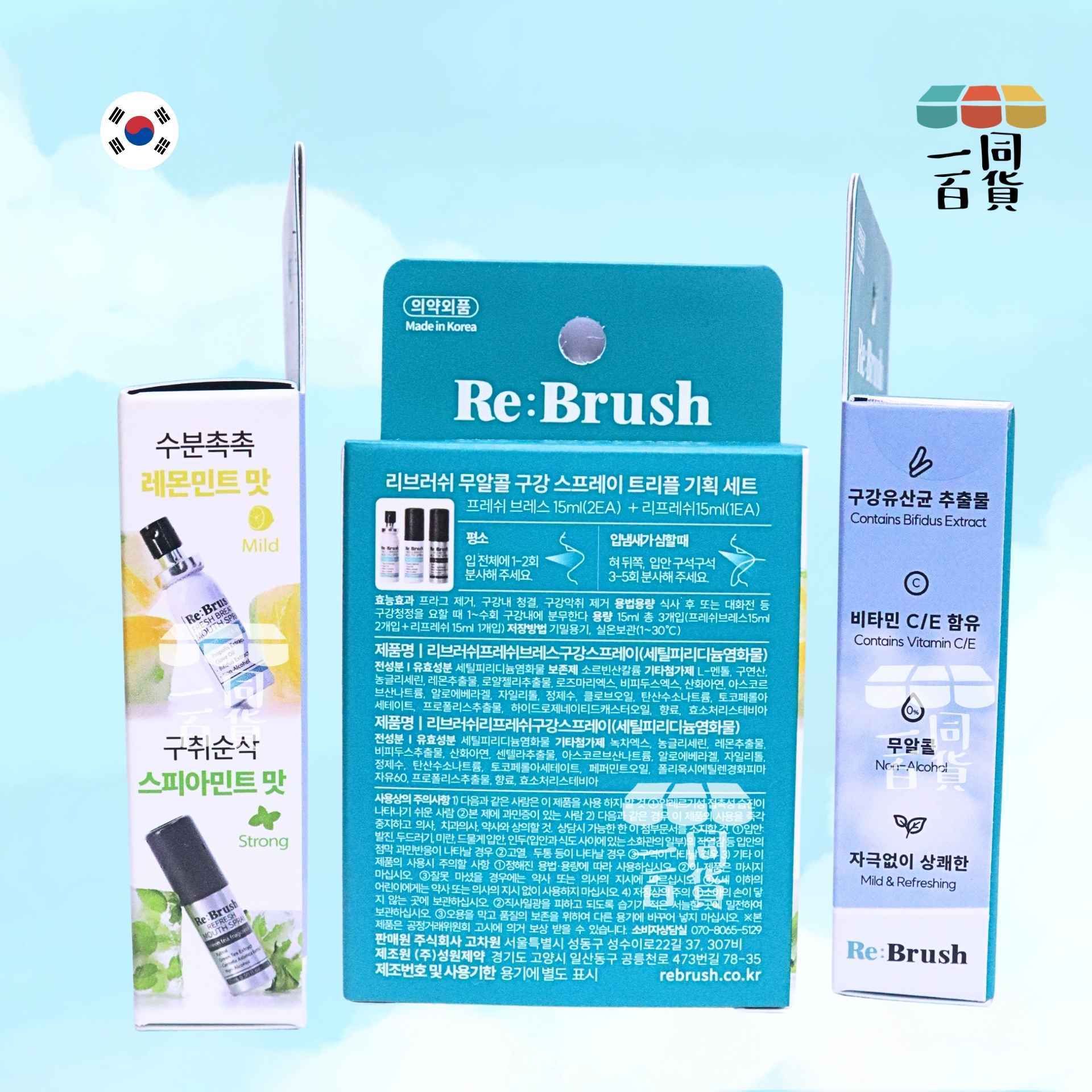 Re:Brush | 無酒精清新口氣隨身口腔噴霧套裝 15ml x 3ea [藍盒](平行進口) E822 檸檬薄荷味 + 綠茶味