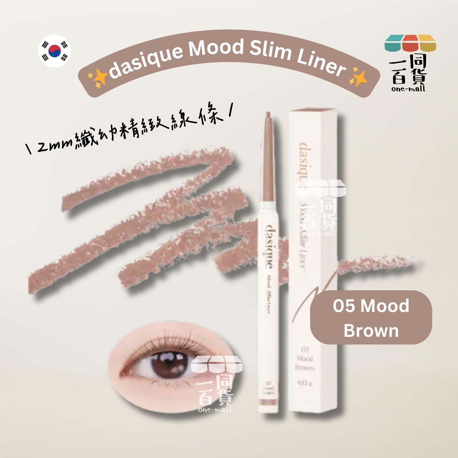 dasique | Mood Slim Liner (05 Mood Brown) 眼線筆 (平行進口) A934