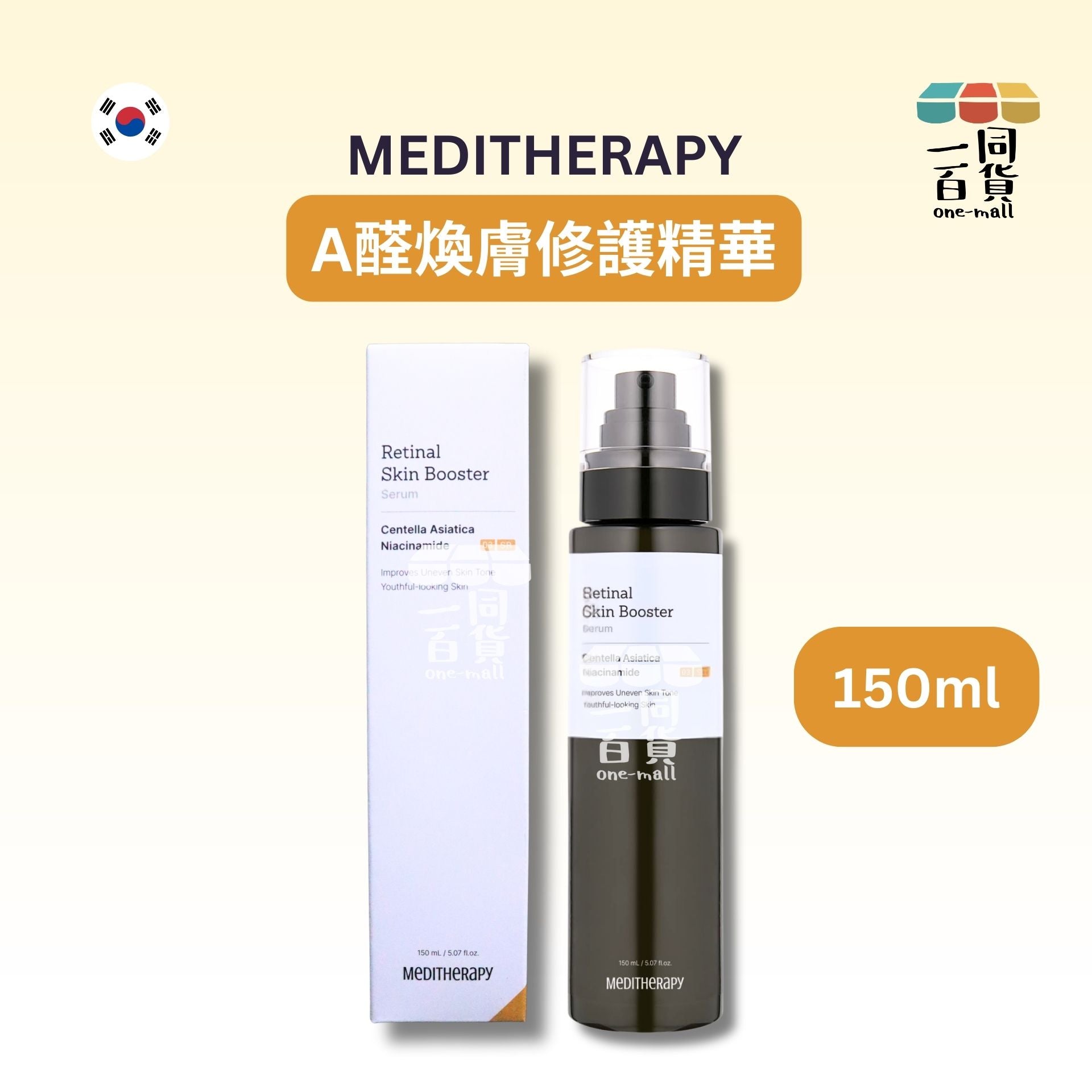 MEDITHERAPY | A醛煥膚修護精華 150ml [白](平行進口) C633 [包裝隨機]