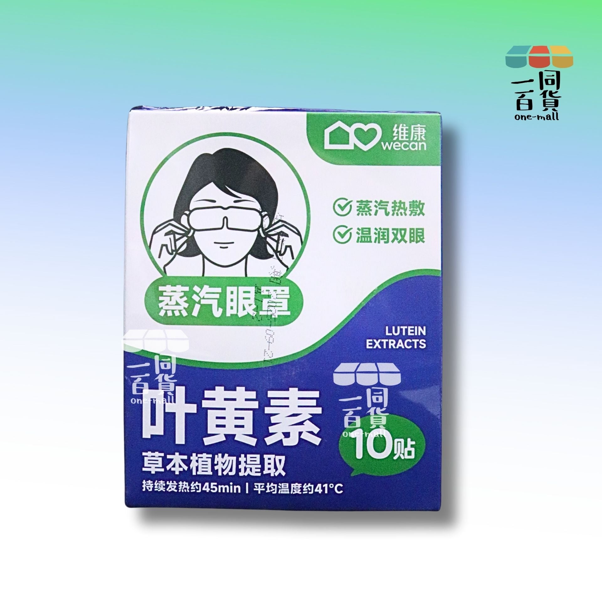 維康 | 維康 葉黃素蒸氣熱敷眼罩 10片[藍盒](平行進口) B132