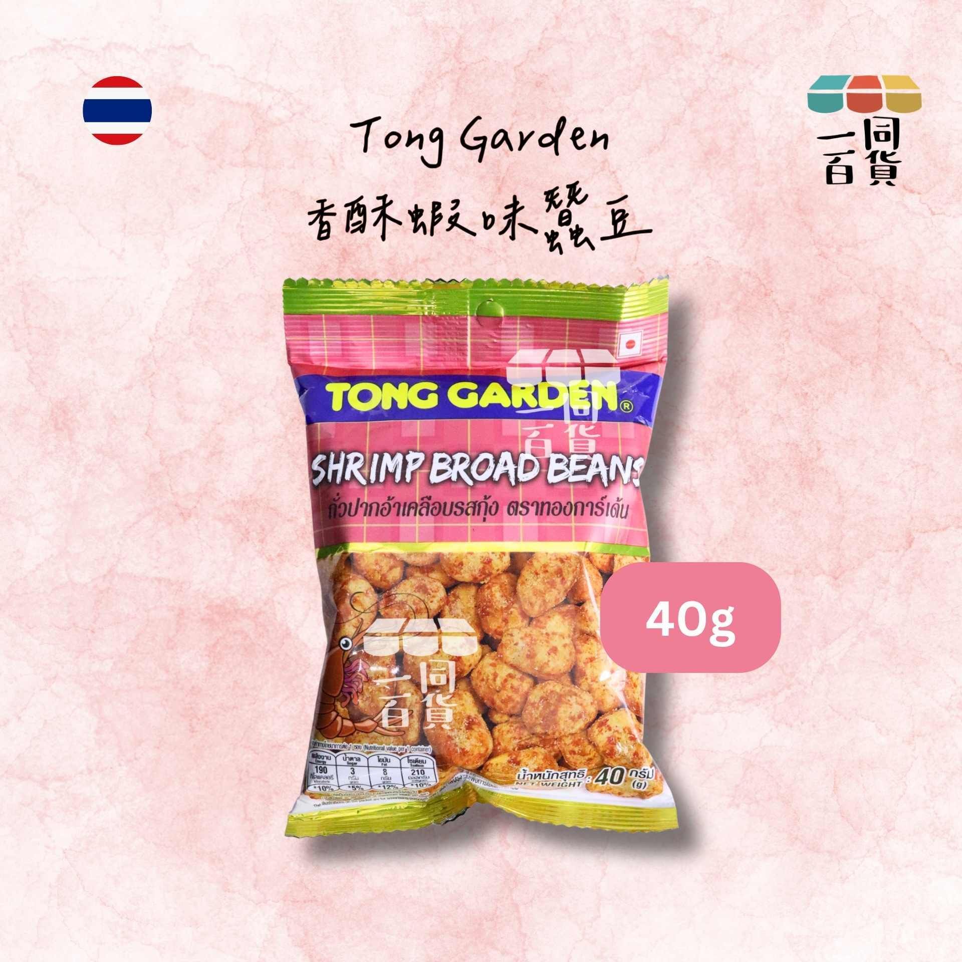 Tong Garden | 香酥蝦味蠶豆 40g [粉紅](平行進口) F9-2 exp17Dec2026