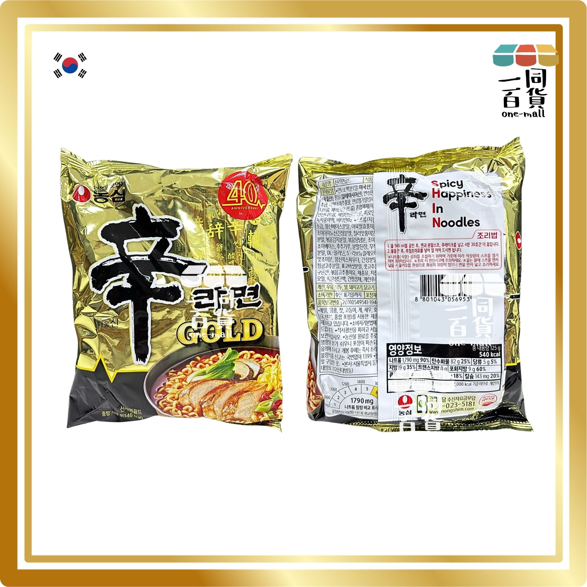 農心 | [1ea] 韓國GOLD金裝版40週年限定辛辣麵升級配料濃郁雞肉高湯125g x 1包入 (平行進口) F8-5 exp13Jul2026