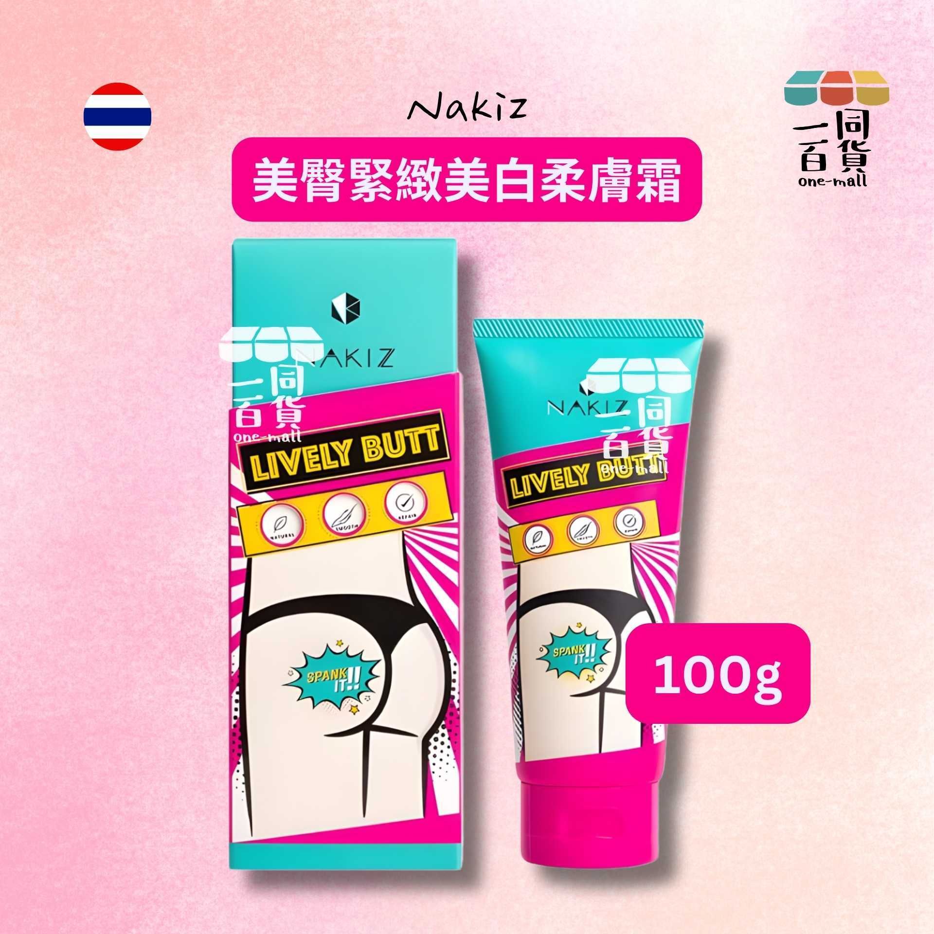 NAKIZ | NAKIZ 美臀緊緻美白柔膚霜 100g (平行進口) C243