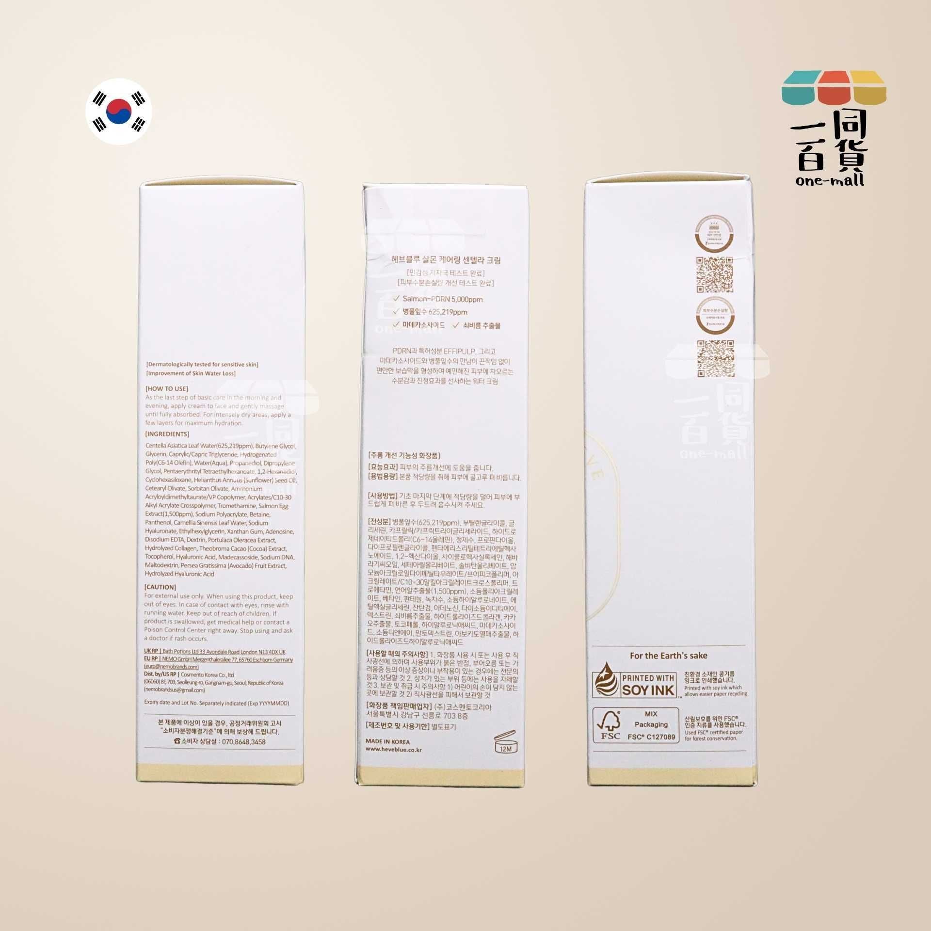 HEVEBLUE | 三文魚子PDRN積雪草舒緩去紅 保濕鎖水面霜 100ml [米白盒](平行進口) C327 [包裝隨機]