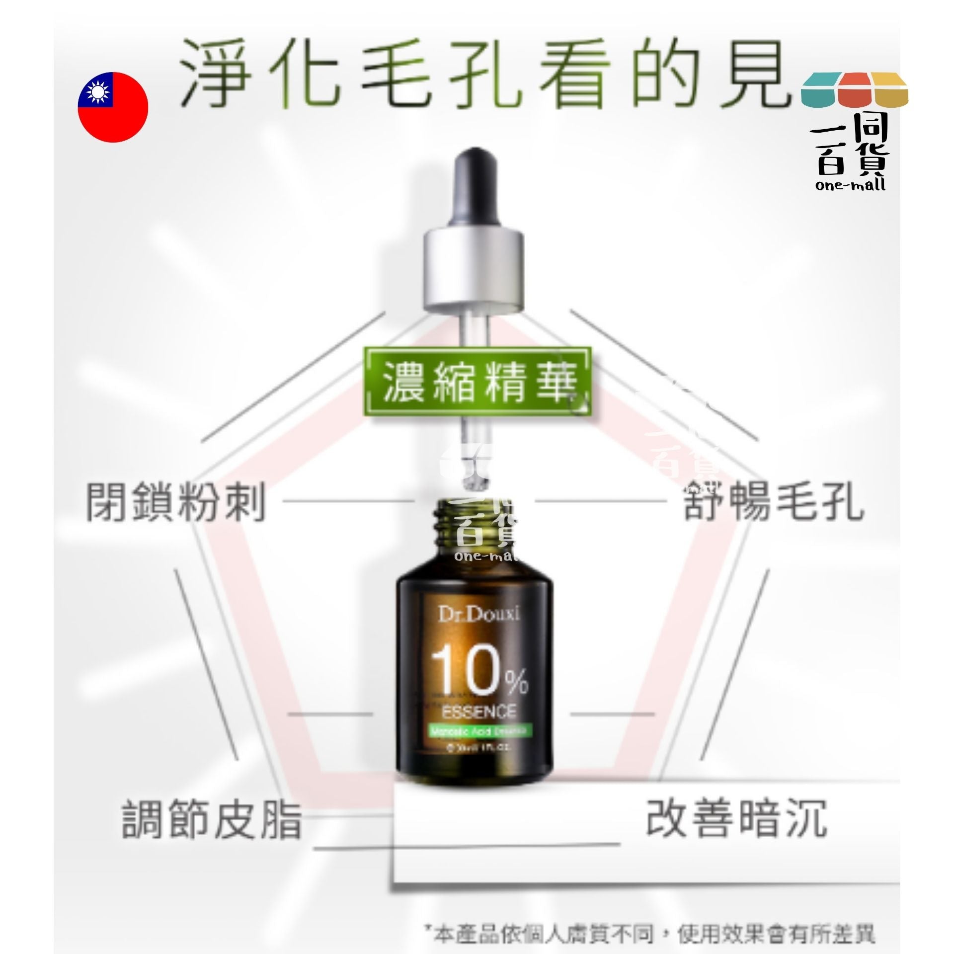 Dr.Douxi 朵璽 | 杏仁酸精華液10% 15ml (平行進口) D422