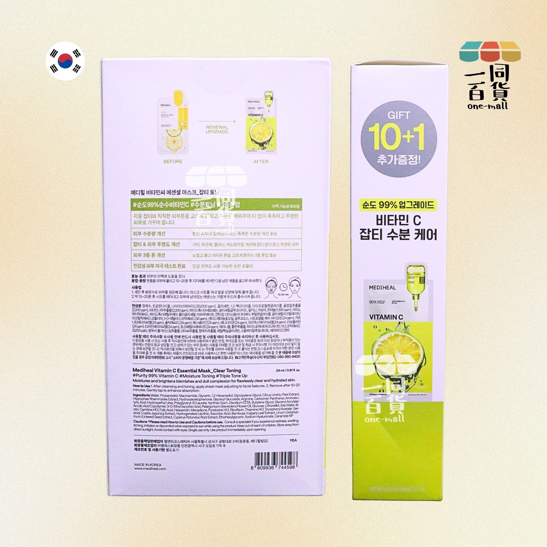 Mediheal | [10+1] 維他命C提亮美白保濕面膜 11片裝 [黃色](平行進口) B423